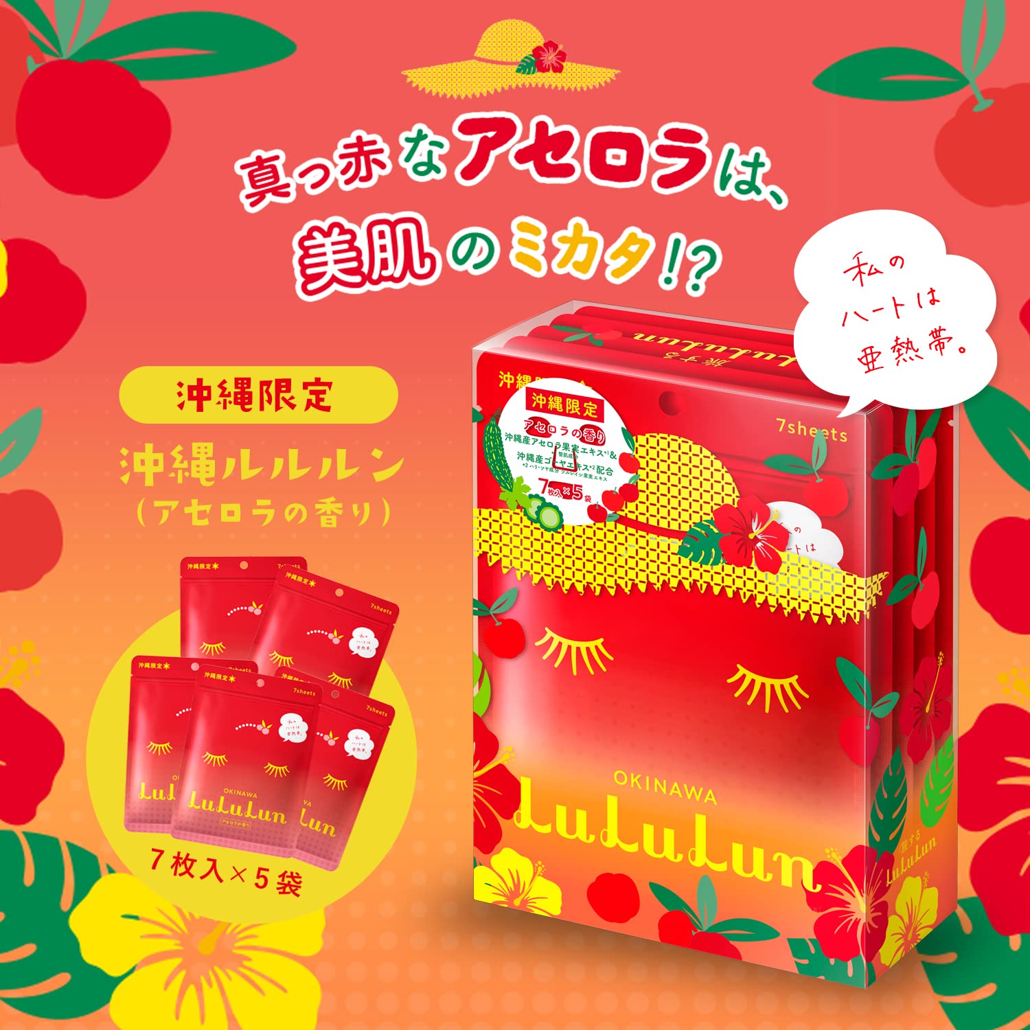 Face Mask Pack Lululun Okinawa Lululun (Acerola scent) 7 sheets x 5 bags