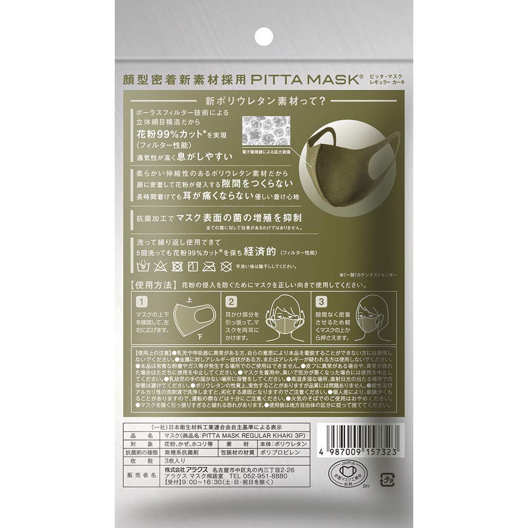 ピッタマスク(PITTA MASK) REGULAR KHAKI