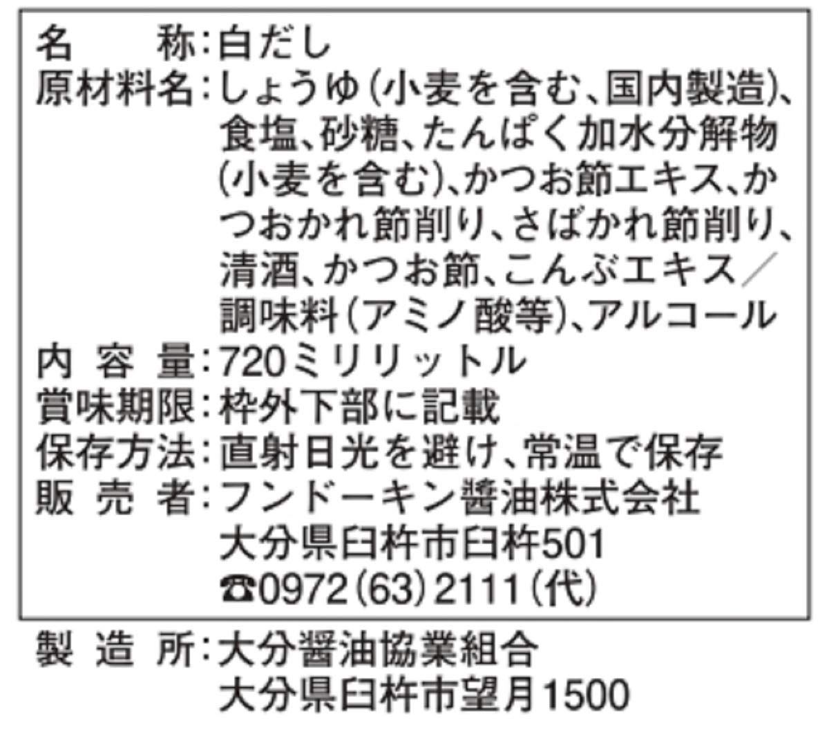 Fundokin Ryotei Shira Dashi 720ml x 3 chai