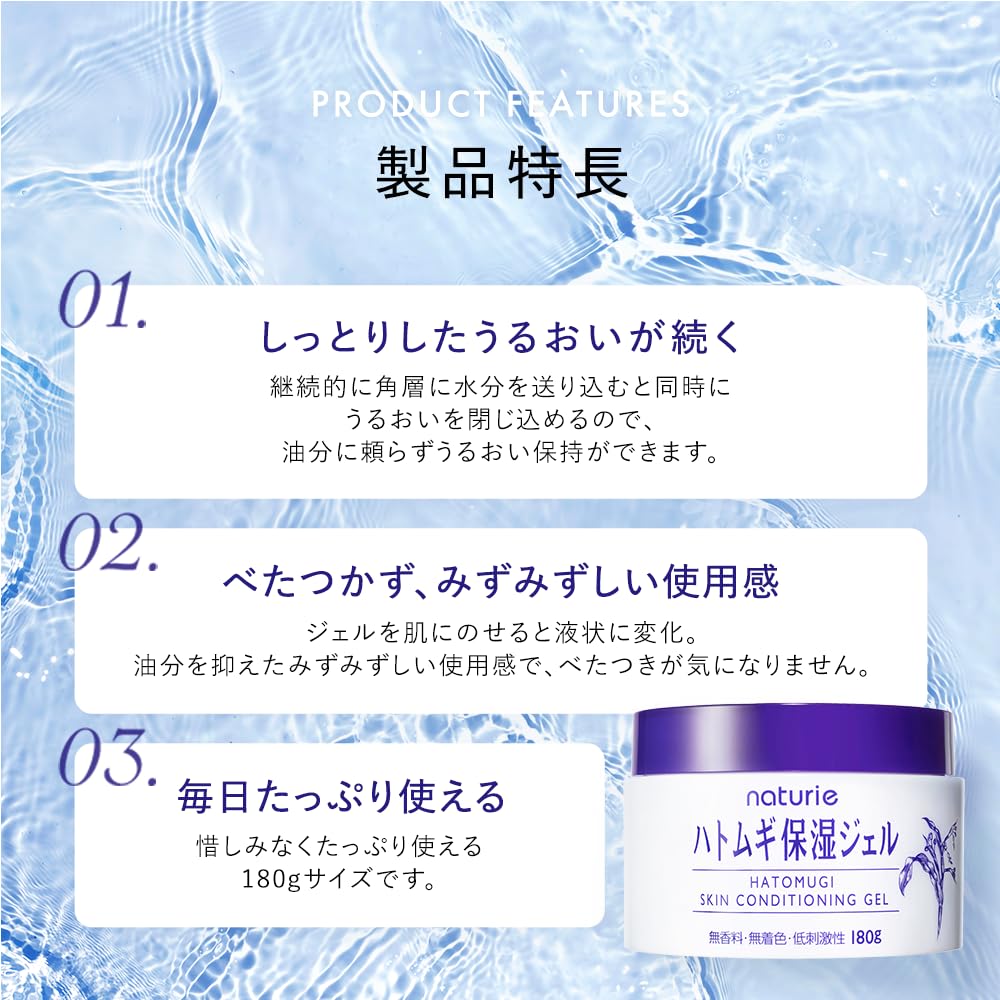 나츄리에 (naturie) 하톰기 보습 젤 (스킨 컨디셔닝 젤) 180g 하톰기 추출물 / 무향료 / 무착색 / 저자극성 / 알코올 프리 / 대용량