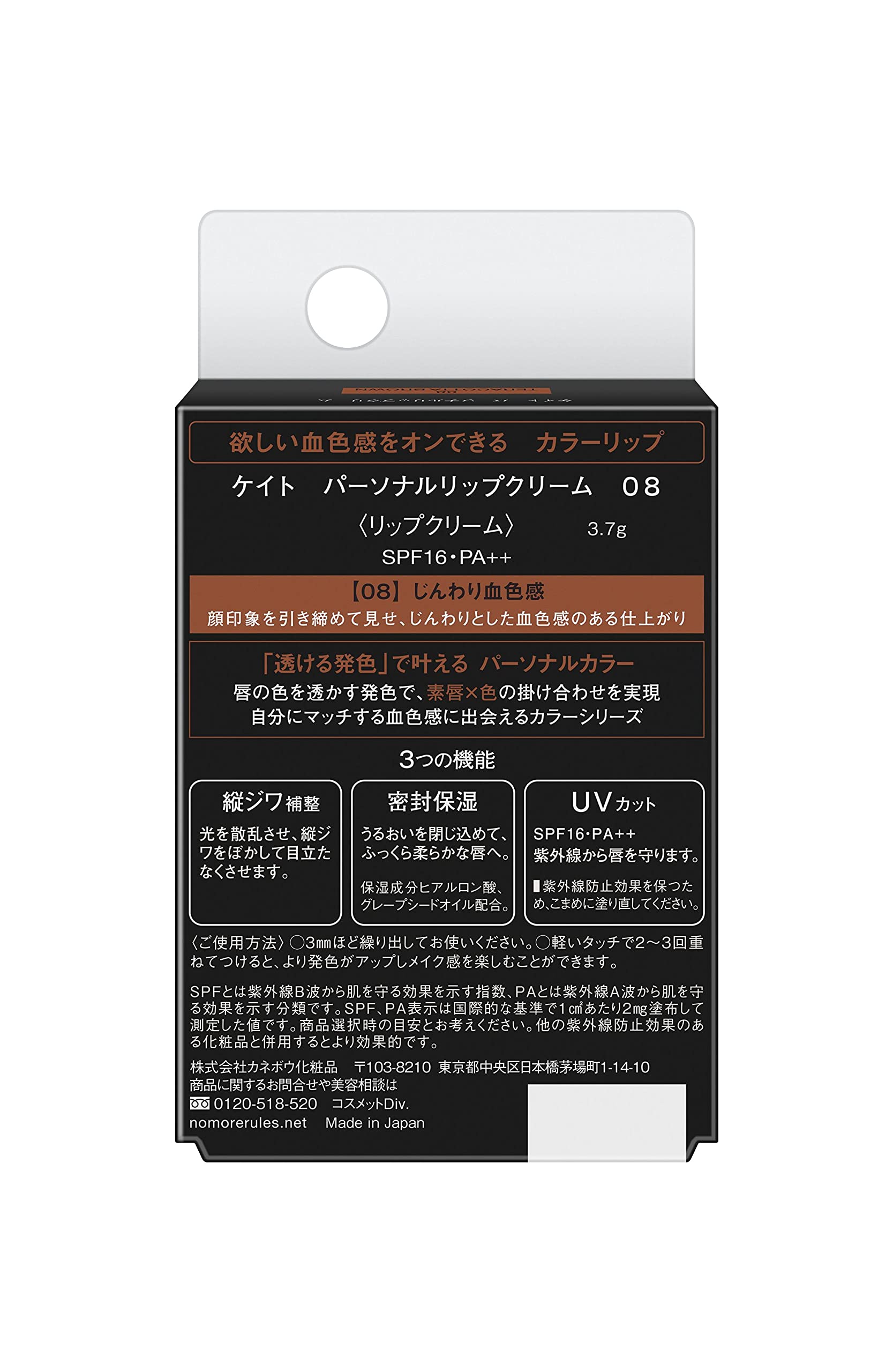 KATE Personal Lip Cream 08 3.7g (x 1)