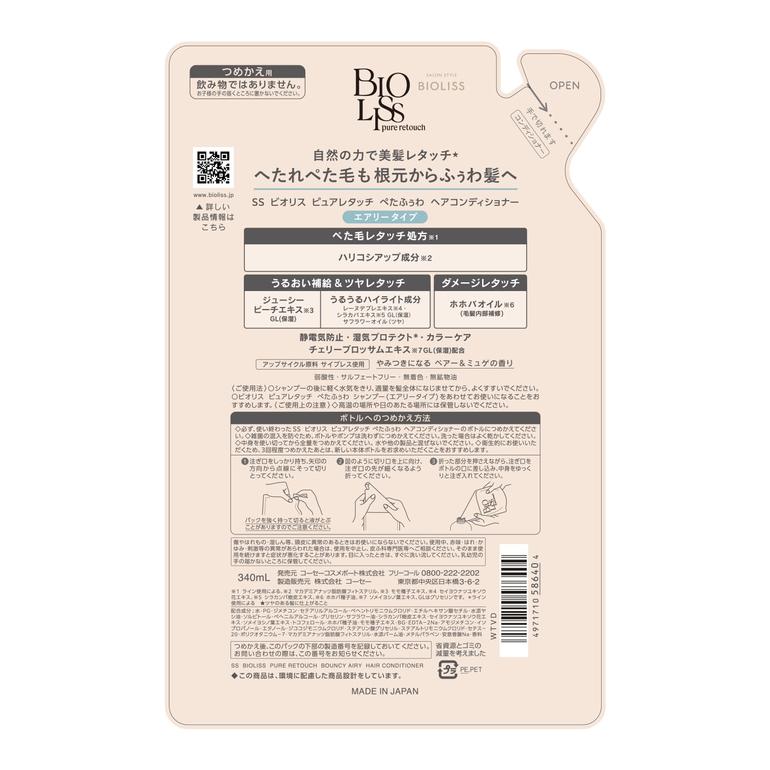 SALON STYLE Biolis Pure Retouch Peta Fuwa Dầu xả Refill 340mL Loại thoáng khí Fluffy