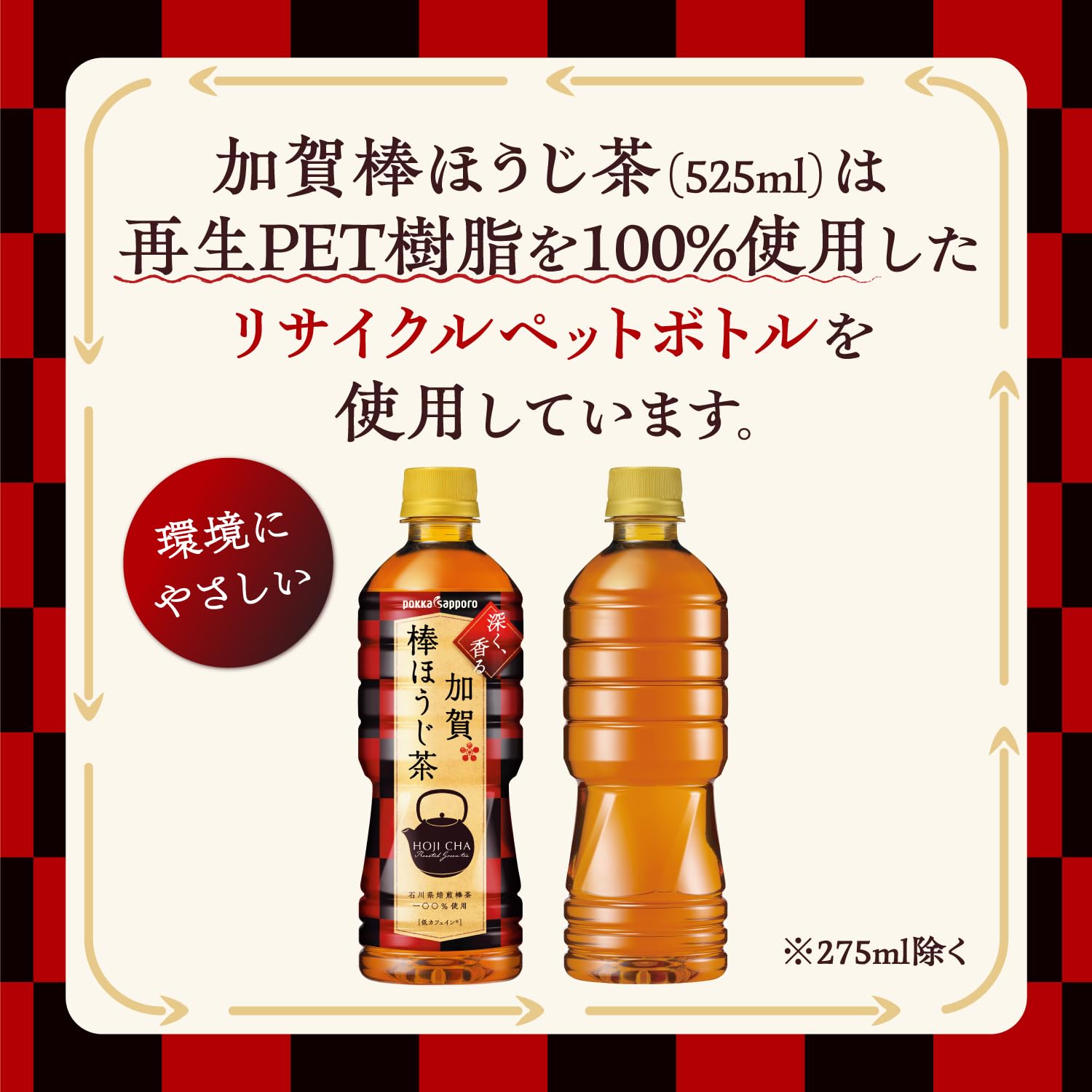 포카 삿포로 가가봉 호지 차 525ml PET 라벨리스 × 24 책 저카페인 가나자와 발상 국산 봉차 100 % 사용