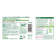 Shabonette Quick Rinse Refill 2.7L