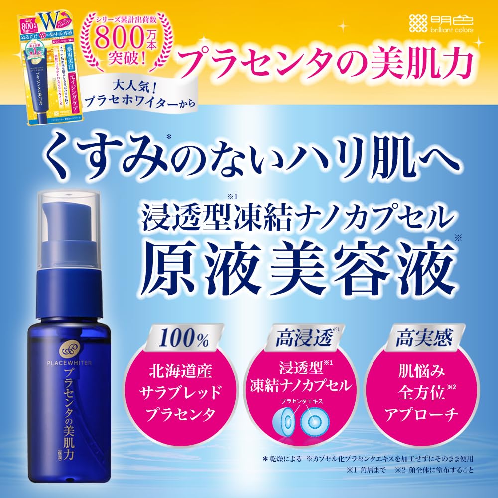 프라세 와이터 프라센타 배합 미용액 30mL