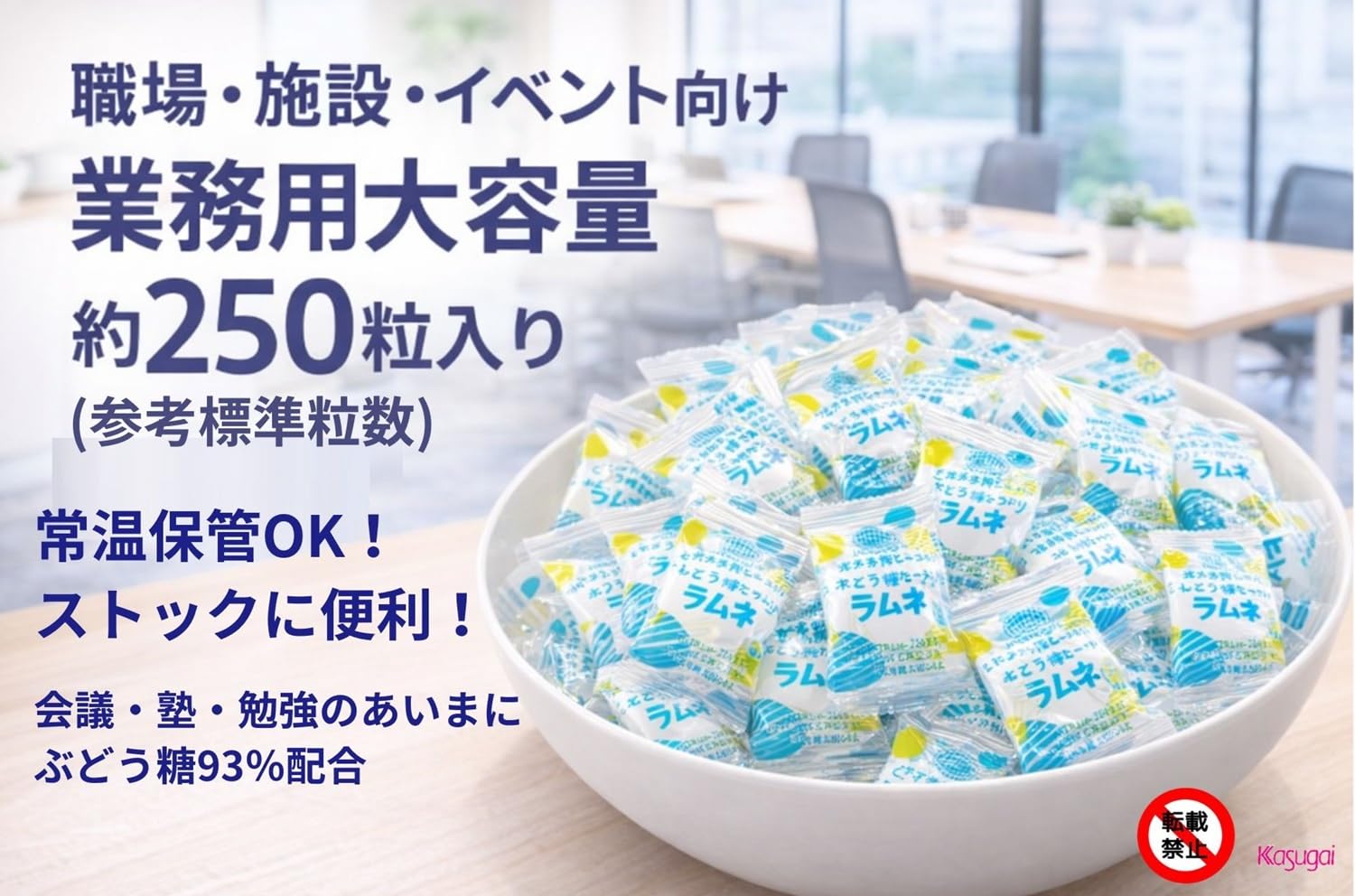 Kasugai Seika Let's eat together! Ramune 550g pack full of glucose