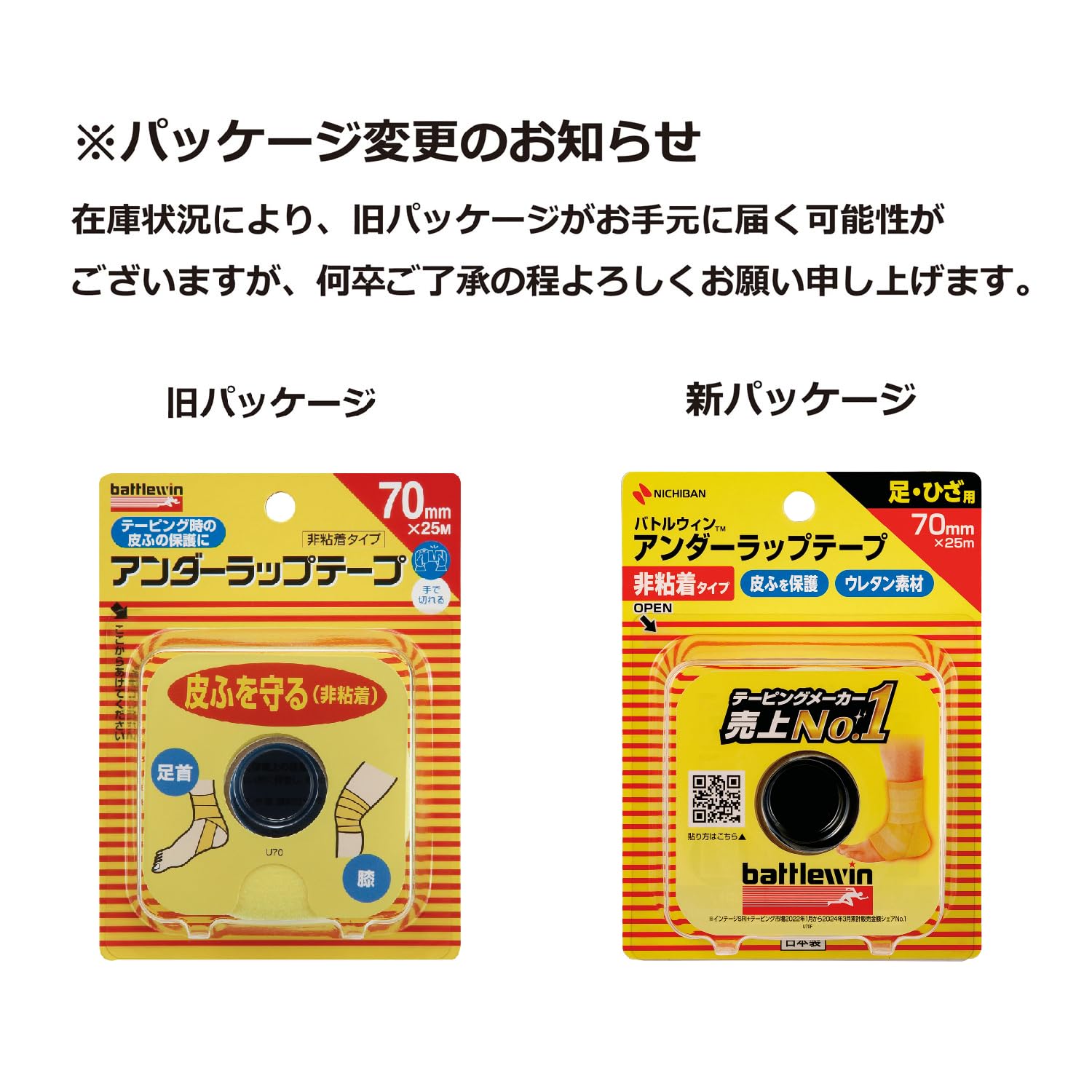 니티반 배틀윈 언더랩 테이프 70mm×25m U70F