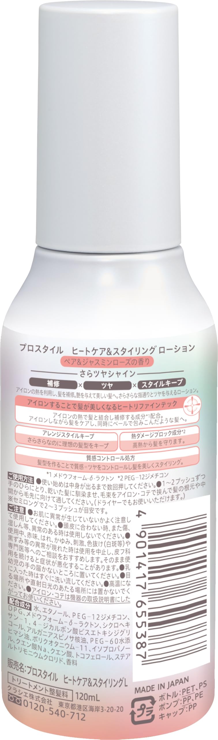 Pro Style Heat Care & Styling Lotion 120ml | Non-Rinse Treatment Hair Care Iron Damage Care