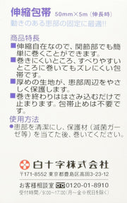 Hakujuji FC elastic bandage M for wrists and arms