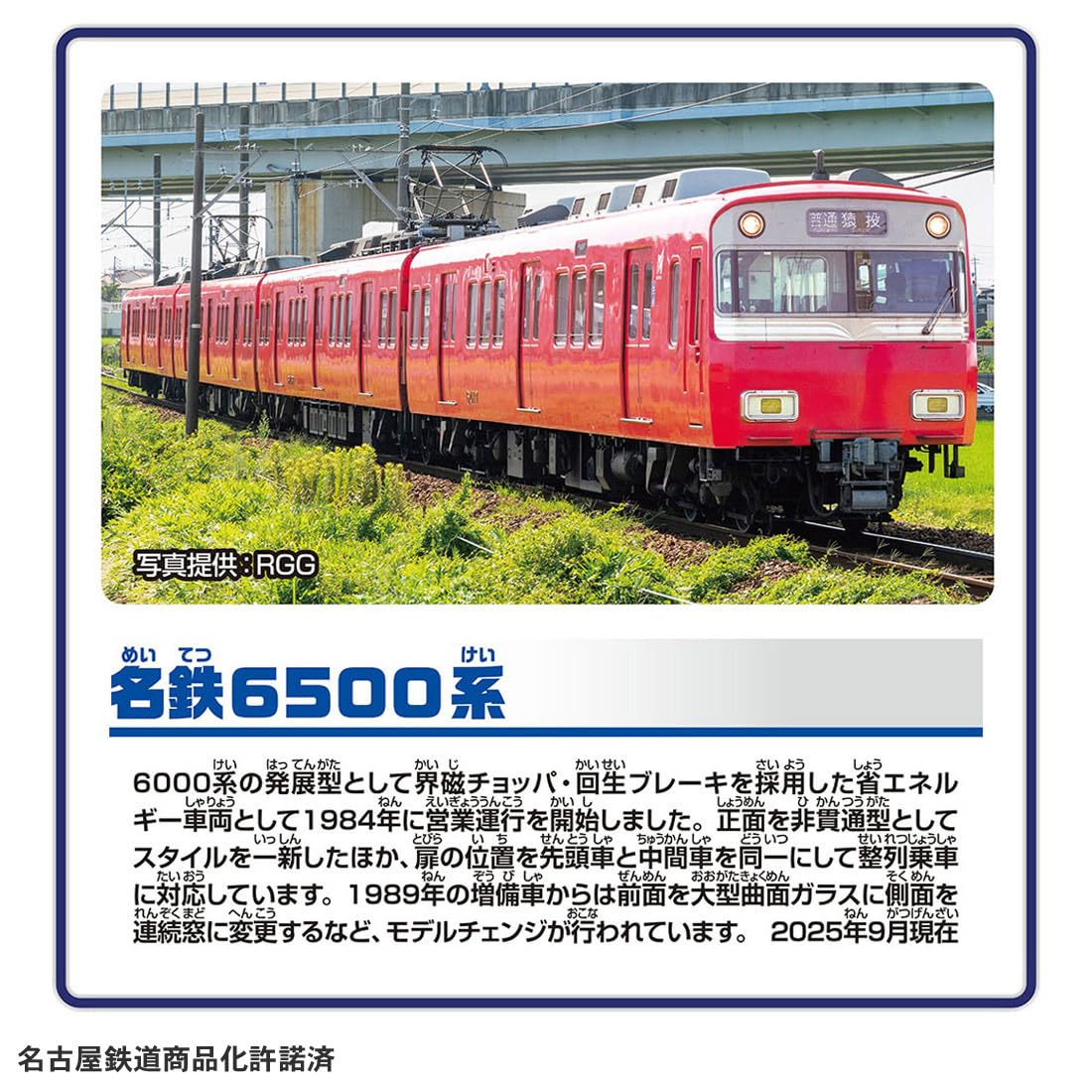 TAKARA TOMY Plarail S-65 Meitetsu 6500 series train train toy for ages 3 and up
