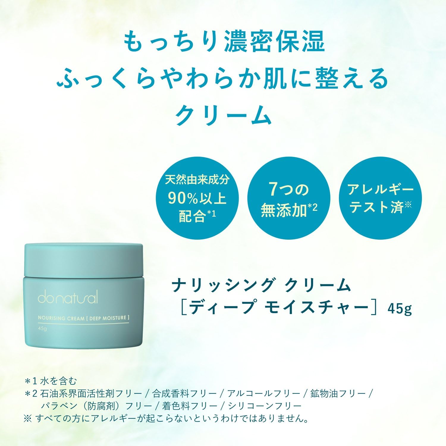 do natural Nourishing Cream [Deep Moisture] 45g Cream Naturally derived ingredients