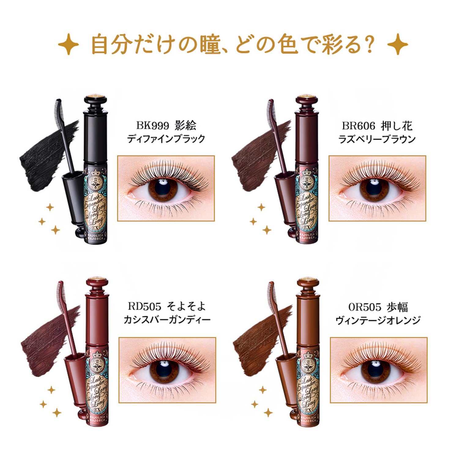 Majolica Mallorca Lash Expander Long Long Long EX BR606 Raspberry Brown