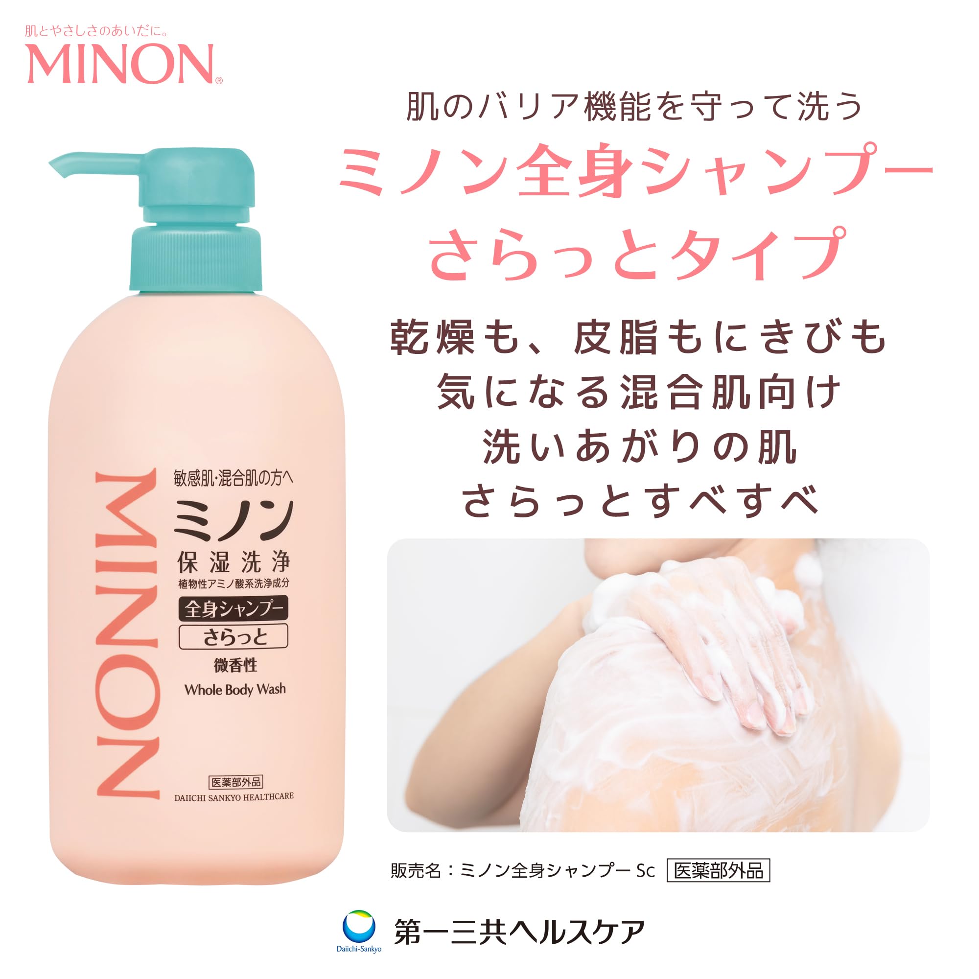 미논 전신 샴푸 깔끔한 타입 리필용 380mL 바디 비누 민감 피부 피부 저것 방지 보습 건조 대책 약산성 저자극성[의약부외품]