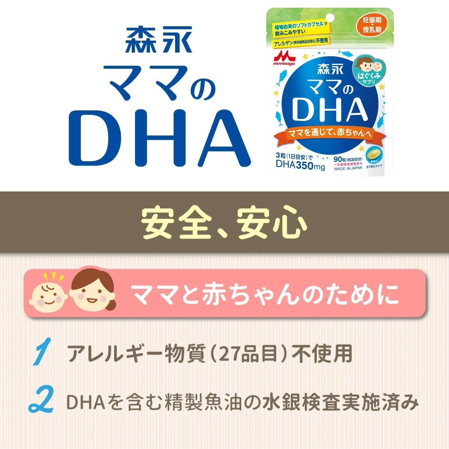Mama's DHA Morinaga 90 tablets (approximately 30 days' supply) Pregnancy to lactation period