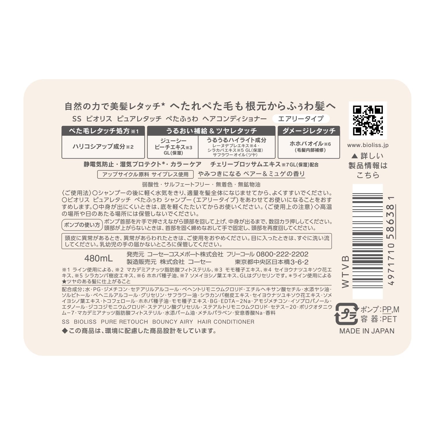 SALON STYLE Biolis Pure Retouch Peta Fuwa Hair Conditioner 480mL Airy Type Soft