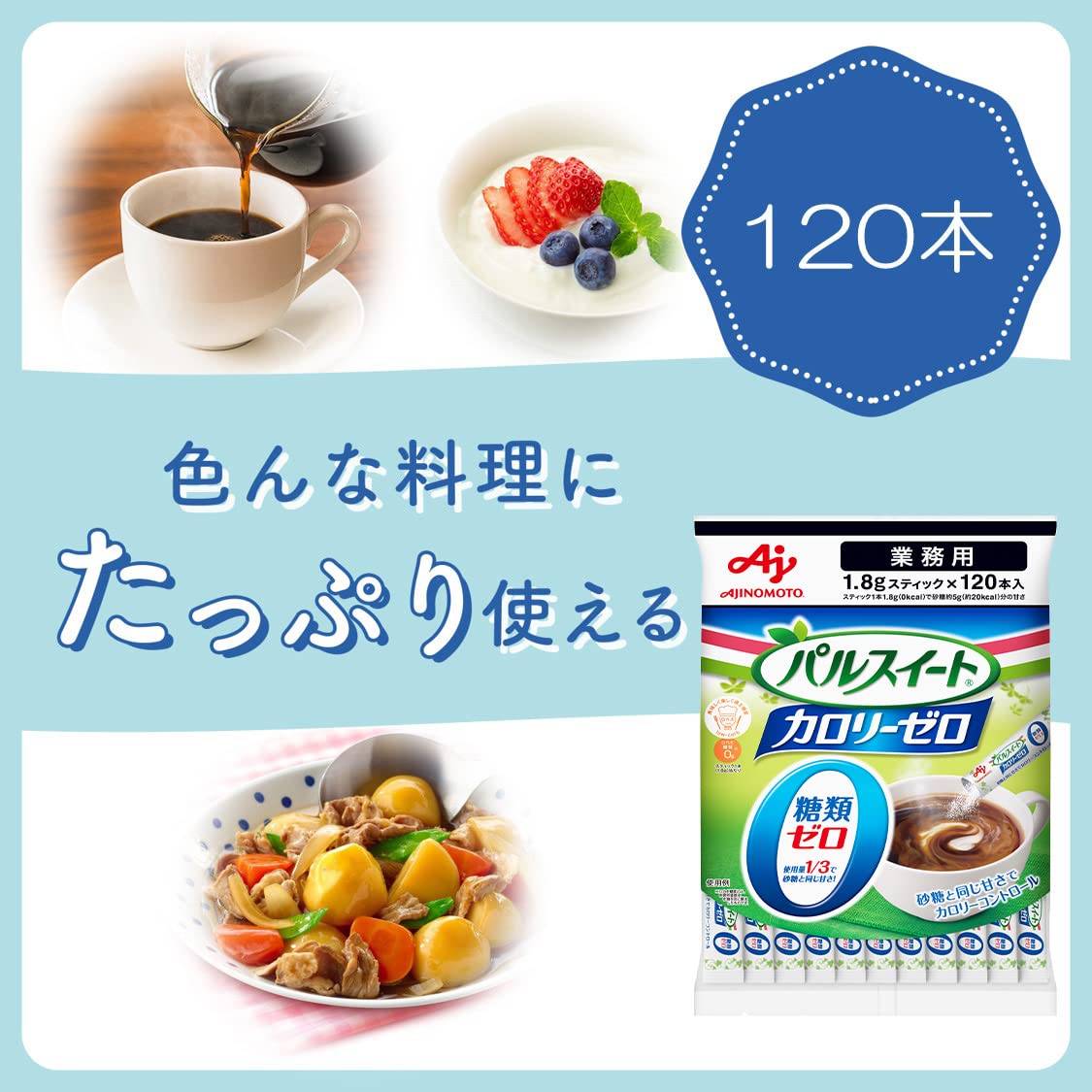 Pal Sweet Ajinomoto Zero Calorie Stick Commercial Use 120 Sugar Stick Sugar Coffee Sugar