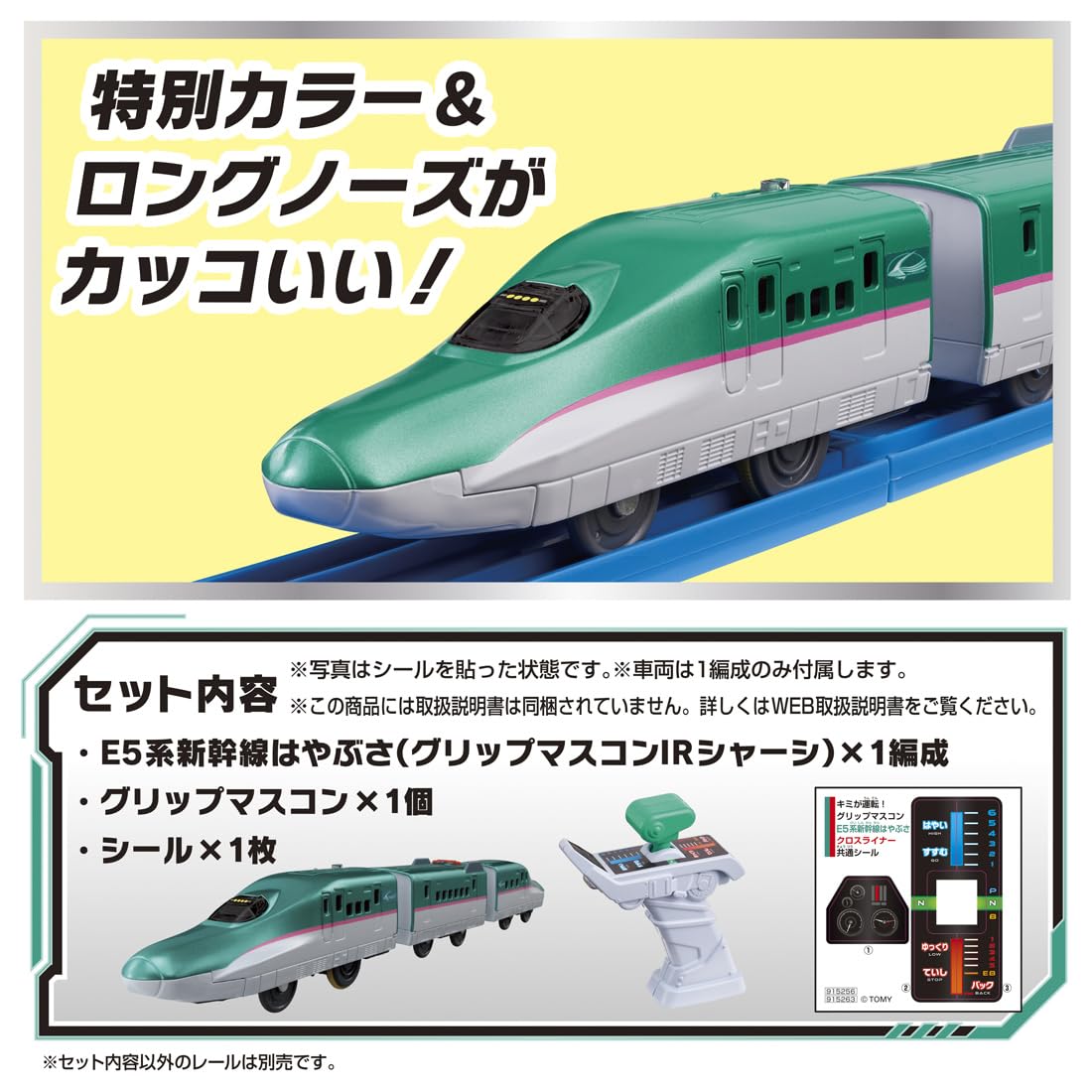 Plarail Bạn lái xe! Grip Mascon E5 Series Shinkansen Hayabusa
