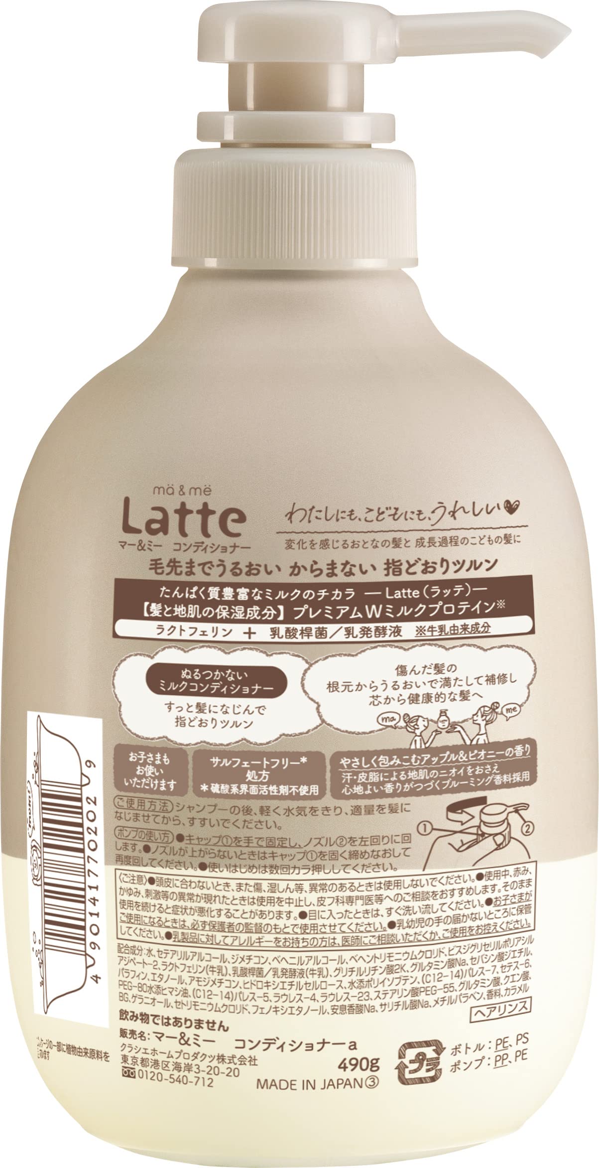 Mar & Me Latte Conditioner Pump 490g Premium Double Milk Protein Formula (Apple & Peony Scent)