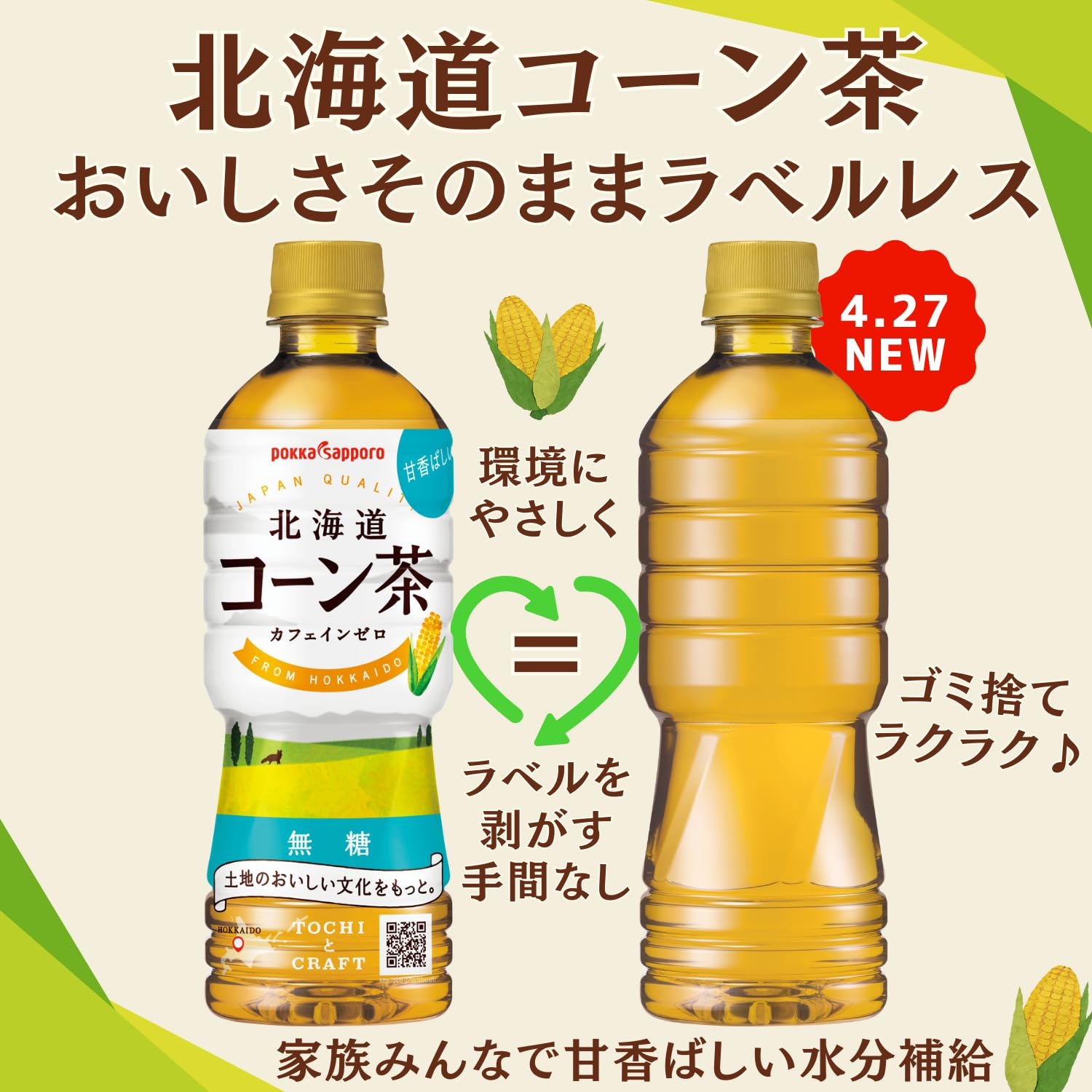 Hokkaido corn tea 525ml 24 bottles labelless non-caffeine zero caffeine sugar-free tea corn tea plastic bottle sweet and aromatic