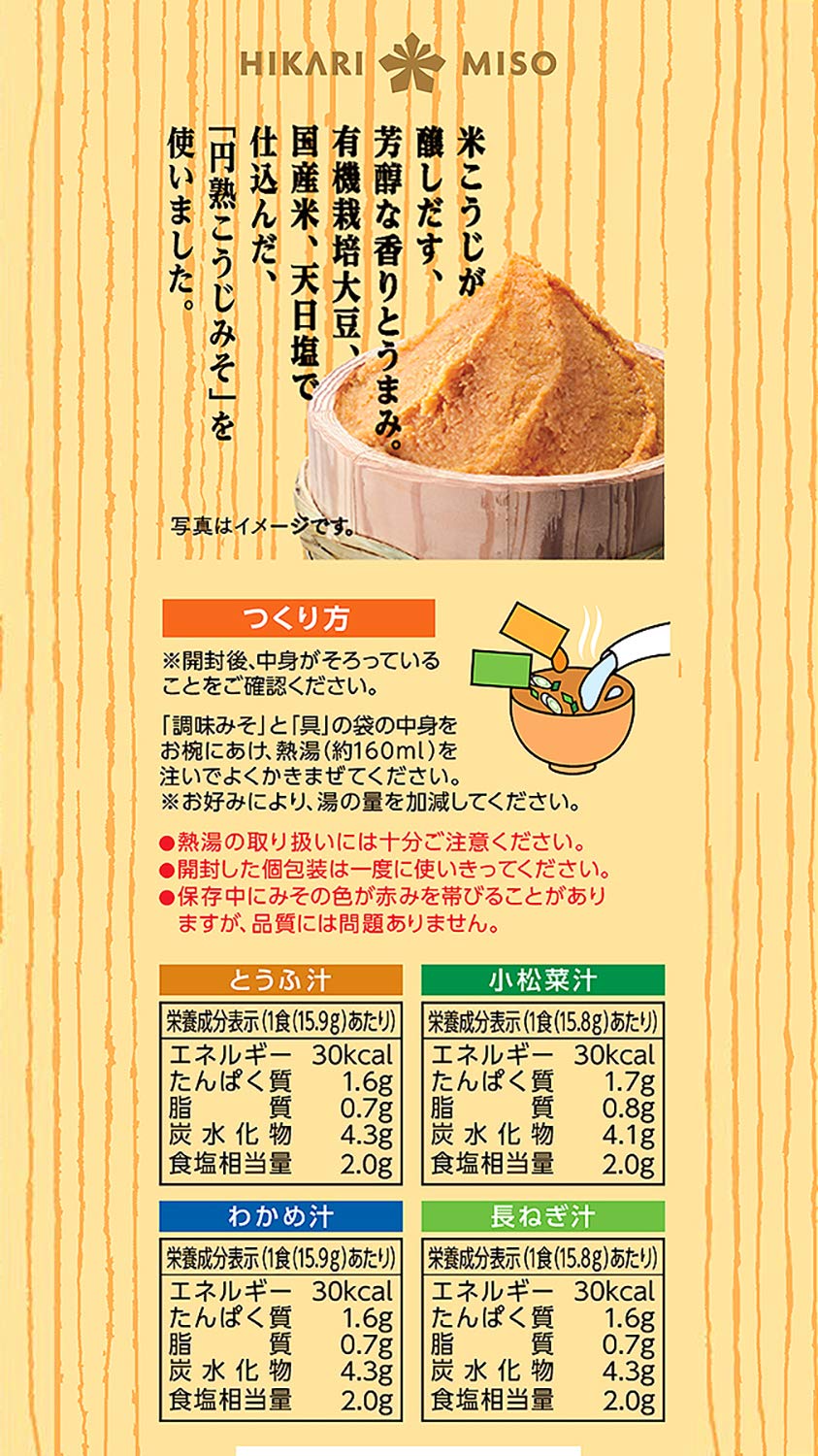 Hikari Miso Mature Koji Miso Soup 10 servings x 4 bags