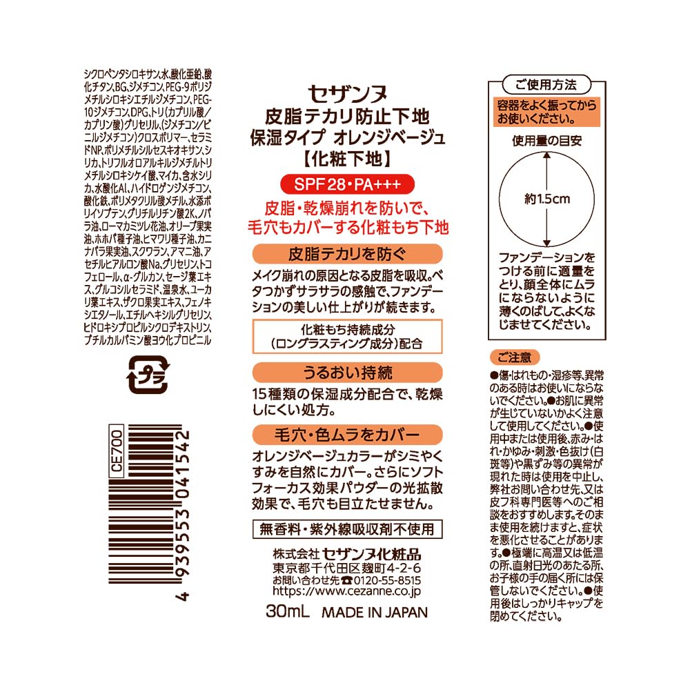 Cezanne Sebum and shine prevention base, moisturizing type, orange beige, makeup base, 30ml, hard to shine, hard to fall apart