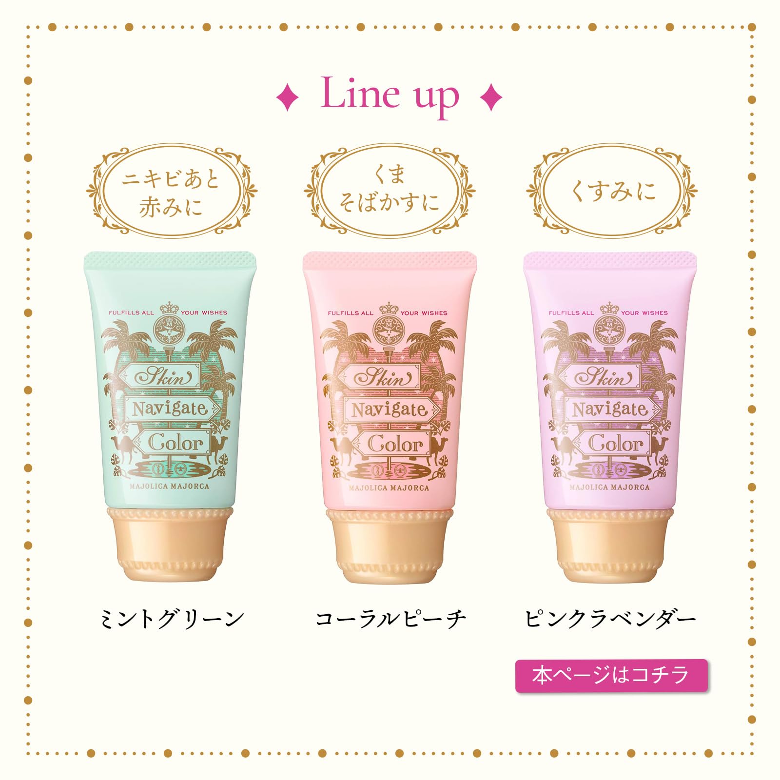MAJOLICA MAJORCA (마조리카 마요르카) 스킨 네비게이트 컬러 핑크 라벤더 35g SPF30 · PA +++ | 화장 기초 | 크림 모양 | 투명감 자외선 컷 테카리 방지