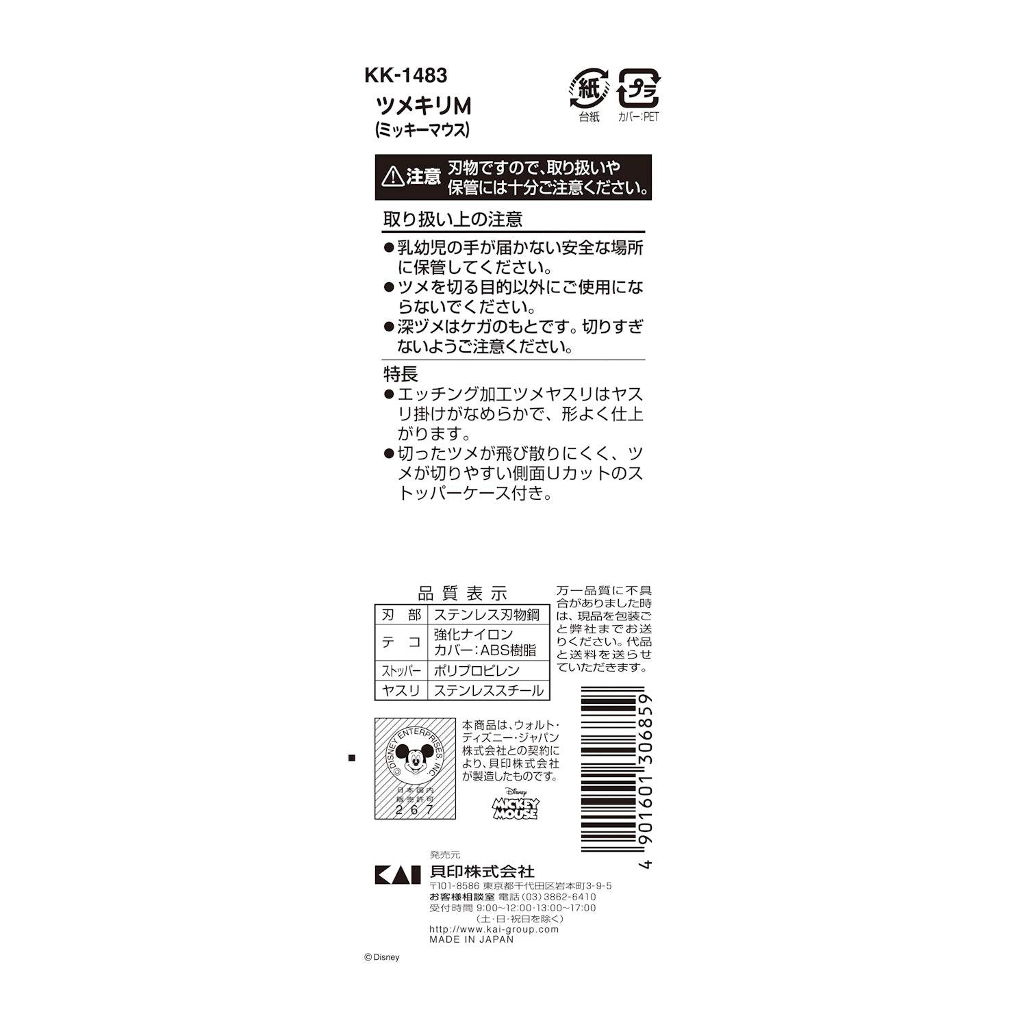 Kai Brand Nail Clipper M (Mickey Mouse) Nail Clipper 1 piece