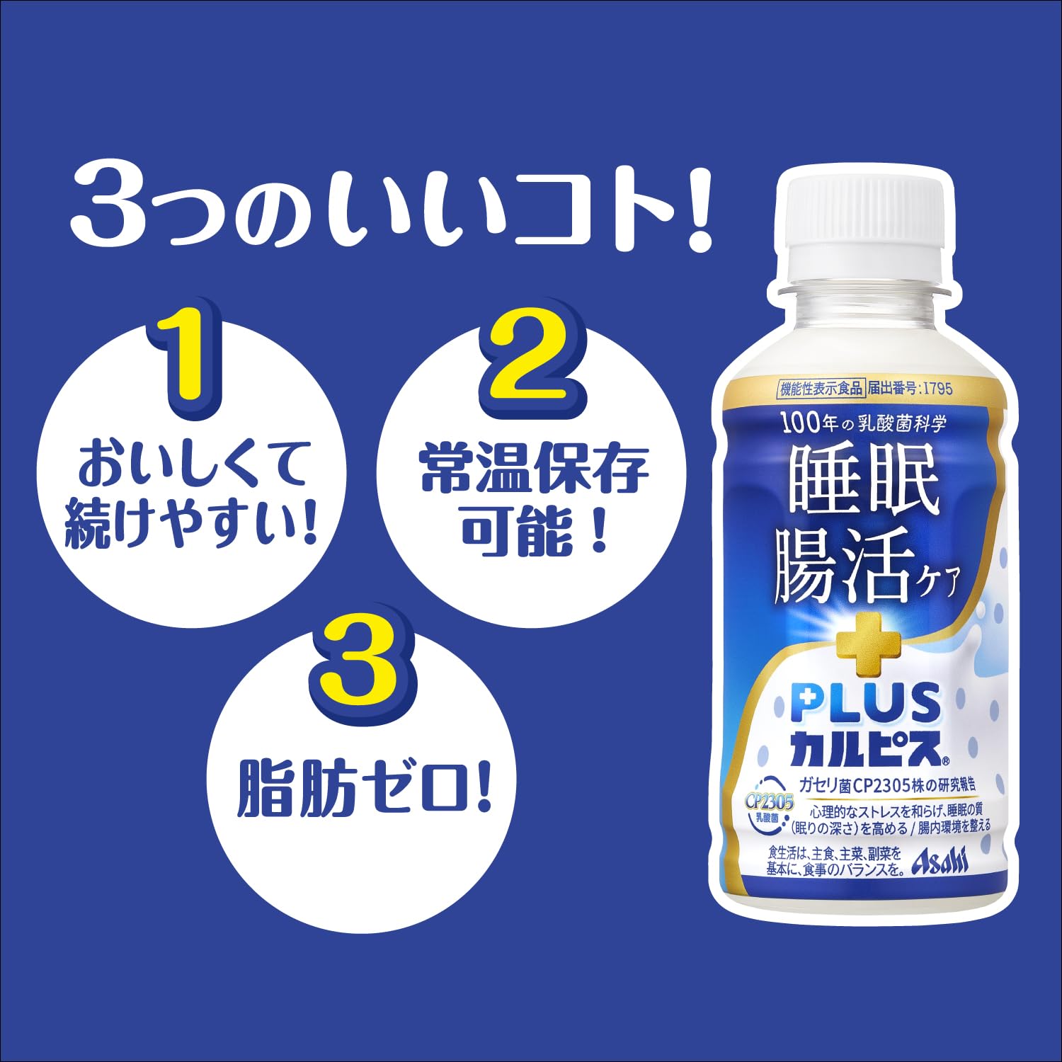 칼피스 유래의 유산균 과학 아사히 음료 PLUS 칼피스 수면·장활 케어 200ml×24개 [기능성 표시 식품] [수면의 질을 높이는/장내 환경을 정돈하는데 도움이 된다]