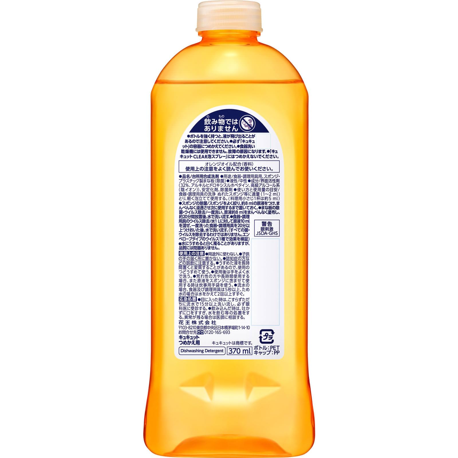 キュキュット つめかえ用 ３７０ｍｌ
