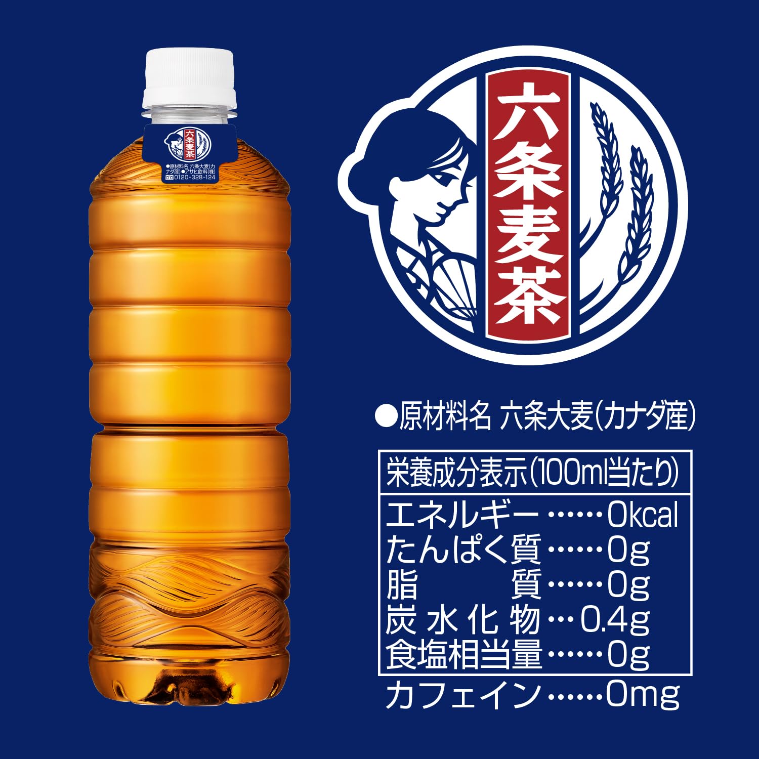 Asahi Beverages Rokujo Barley Tea Labelless Bottle [Tea] [Non-caffeine] 660ml (x 24)