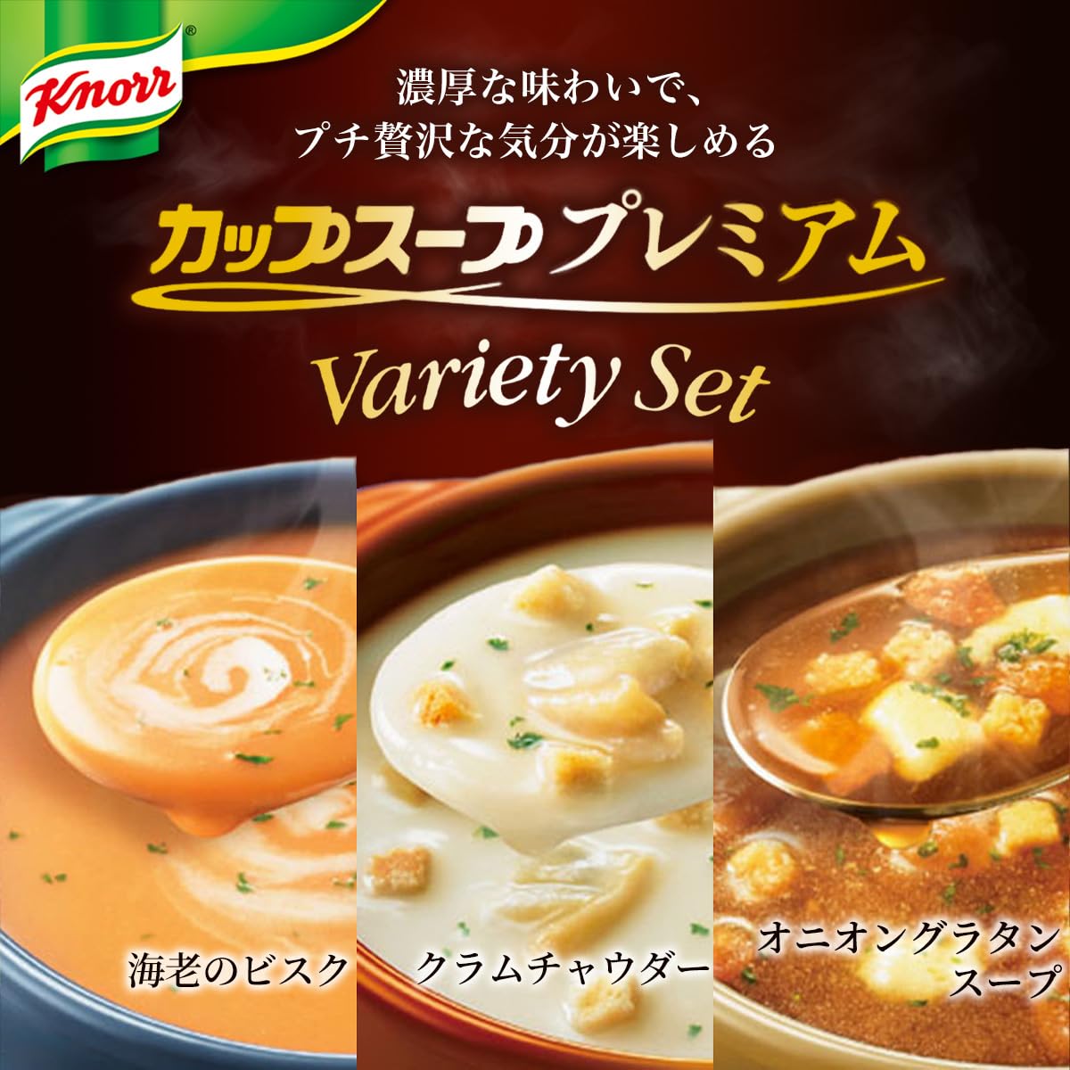 Ajinomoto 쿠놀 컵 스프 프리미엄 3종 13개 입 어소트 잼 스틱 새우 비스크 클램차우더 양파 사치품 야채