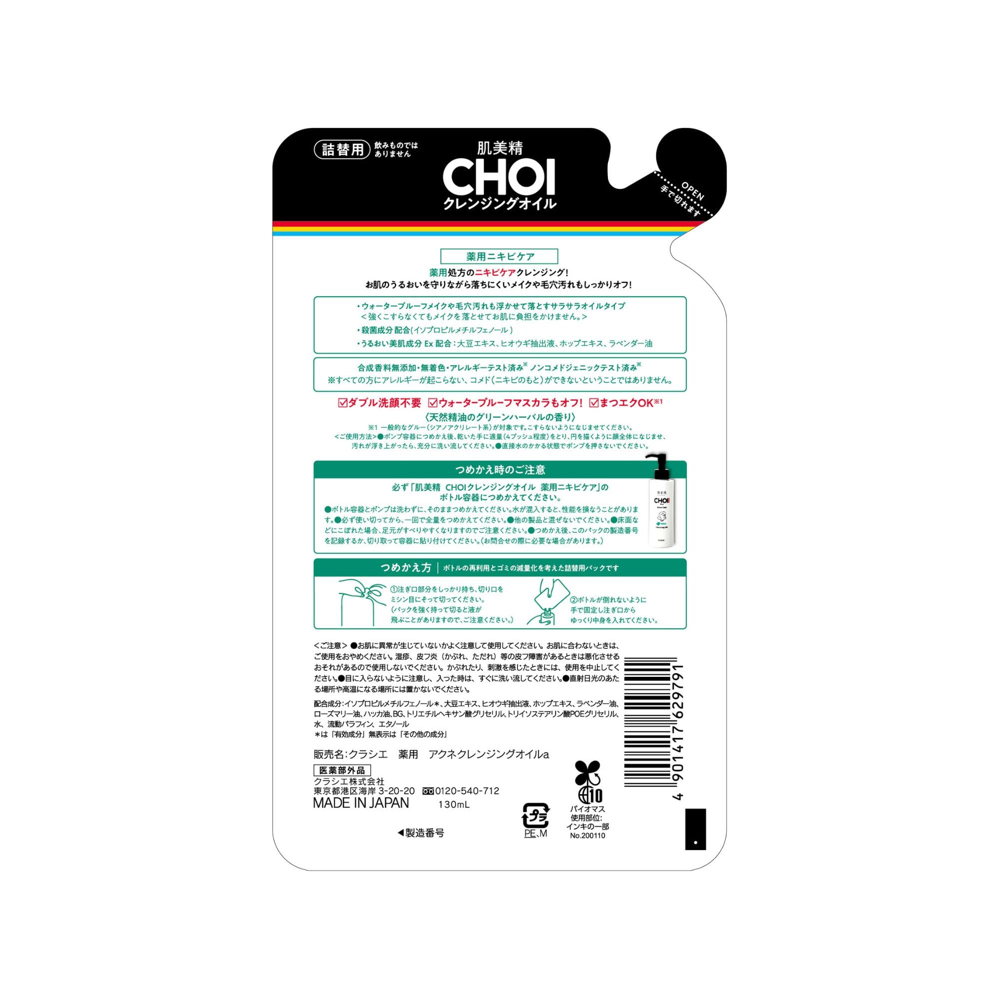 피부 미정 【의약 부외품】 CHOI 클렌징 오일 약용 여드름 케어 리필 130ml | W 세안 불필요