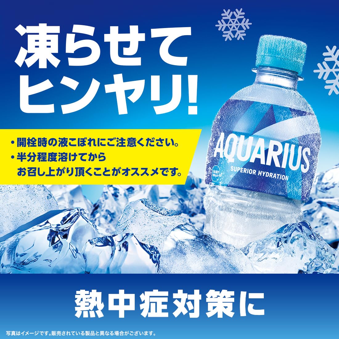 [Heatstroke Prevention] Aquarius Air Bottle 500ml PET x 24 [Frozen]