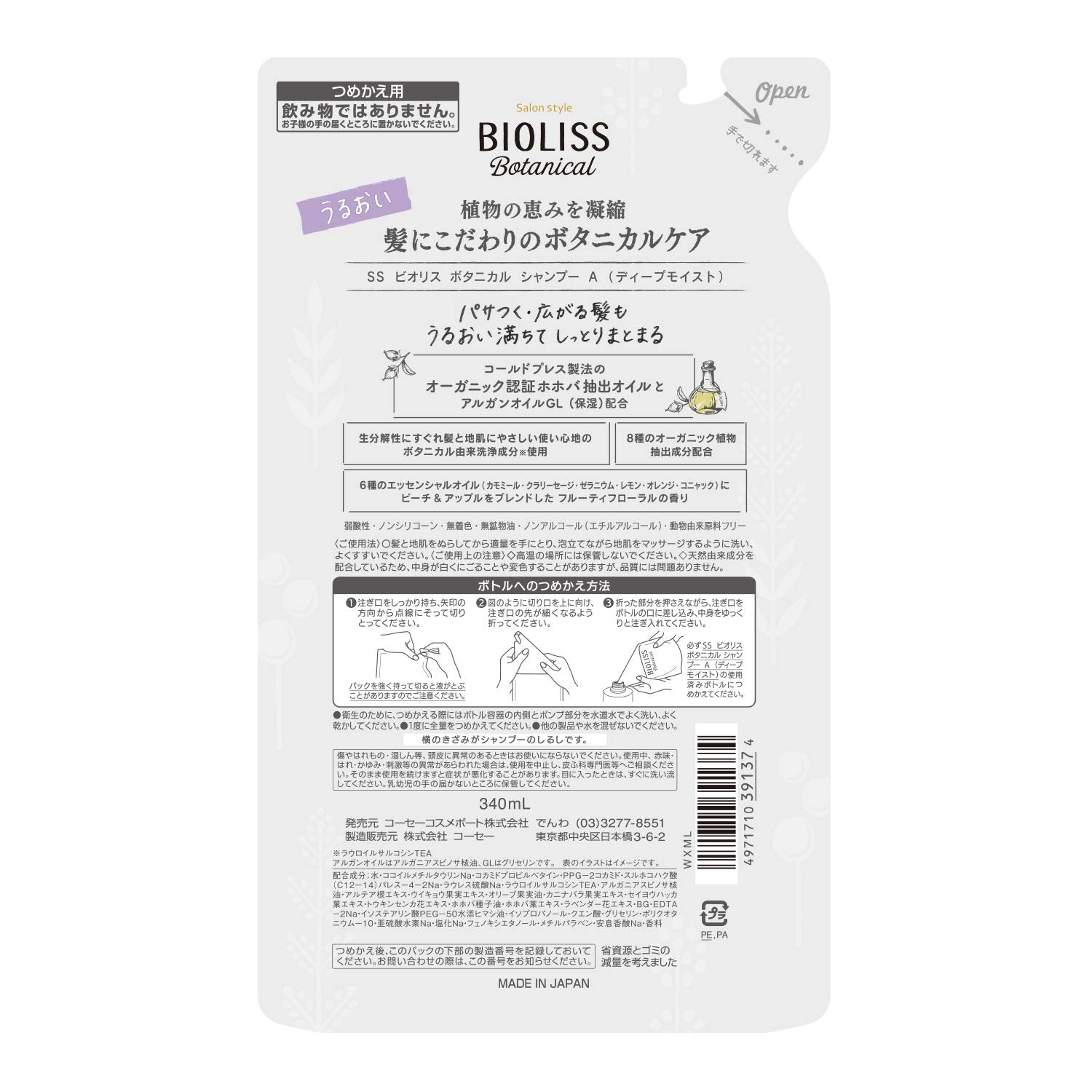 살롱 스타일 비오리스 샴푸 모이스트 교체 340ml