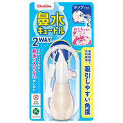 ChuChu 츄츄 베이비 콧물 큐틀 2WAY 타입 【아기의 콧물 흡입 펌프, 입 빨아 양용 타입 콧물이 돌아오지 않는 역류 방지 밸브 첨부】