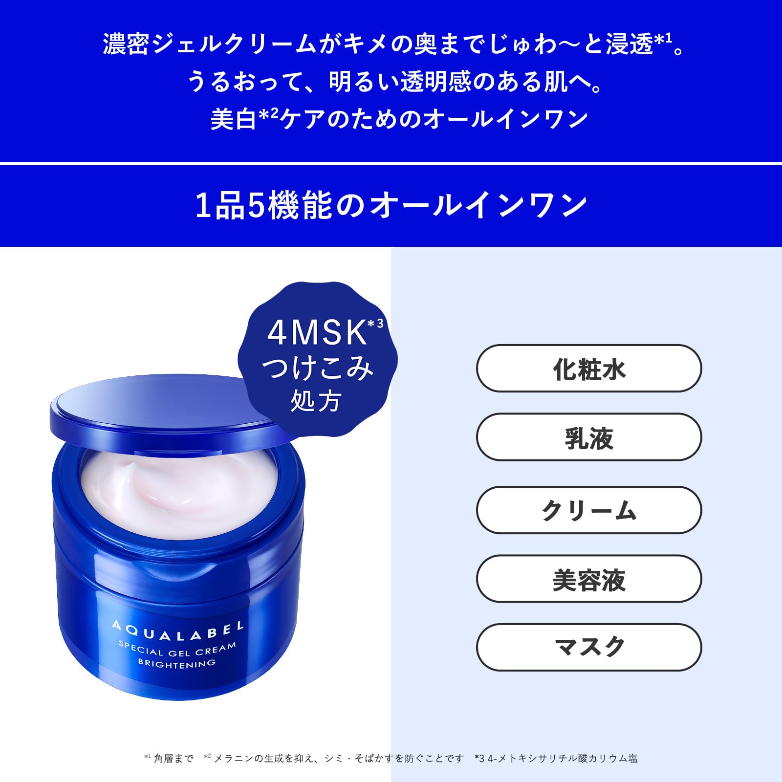 아쿠아 라벨 스페셜 젤 크림 EX (브라이트닝) 90g 본체 4MSK 비타민 E 유도체 올인원 젤 미백 케어[의약부외품]