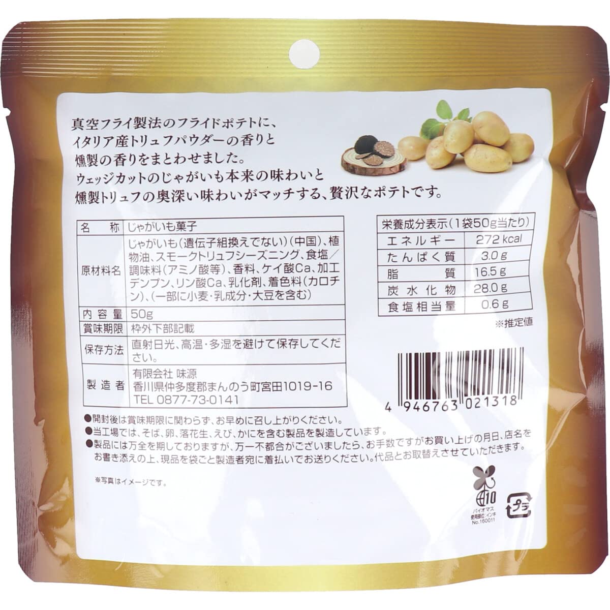 熏松露香炸薯条50g