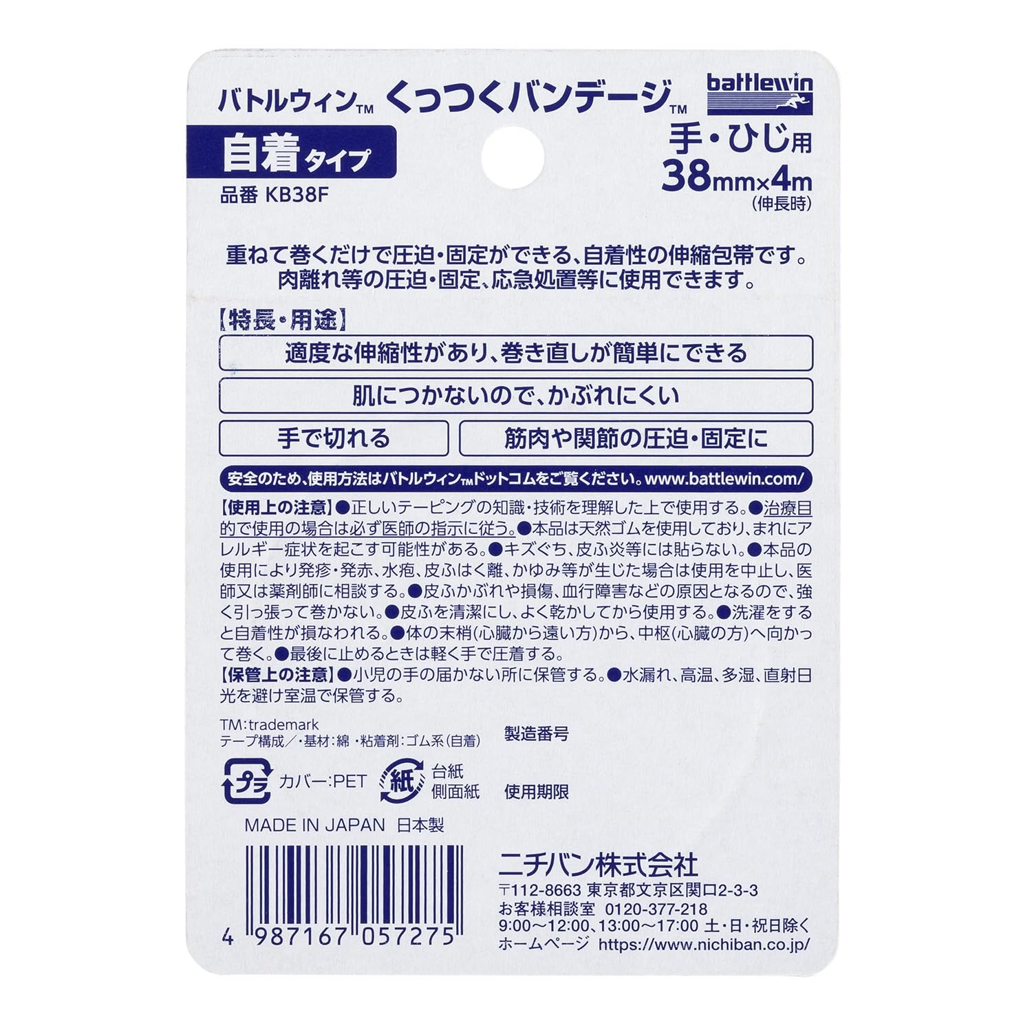 Nichiban Battle Win Sticky Bandage 38mm x 4m (when extended) KB38F