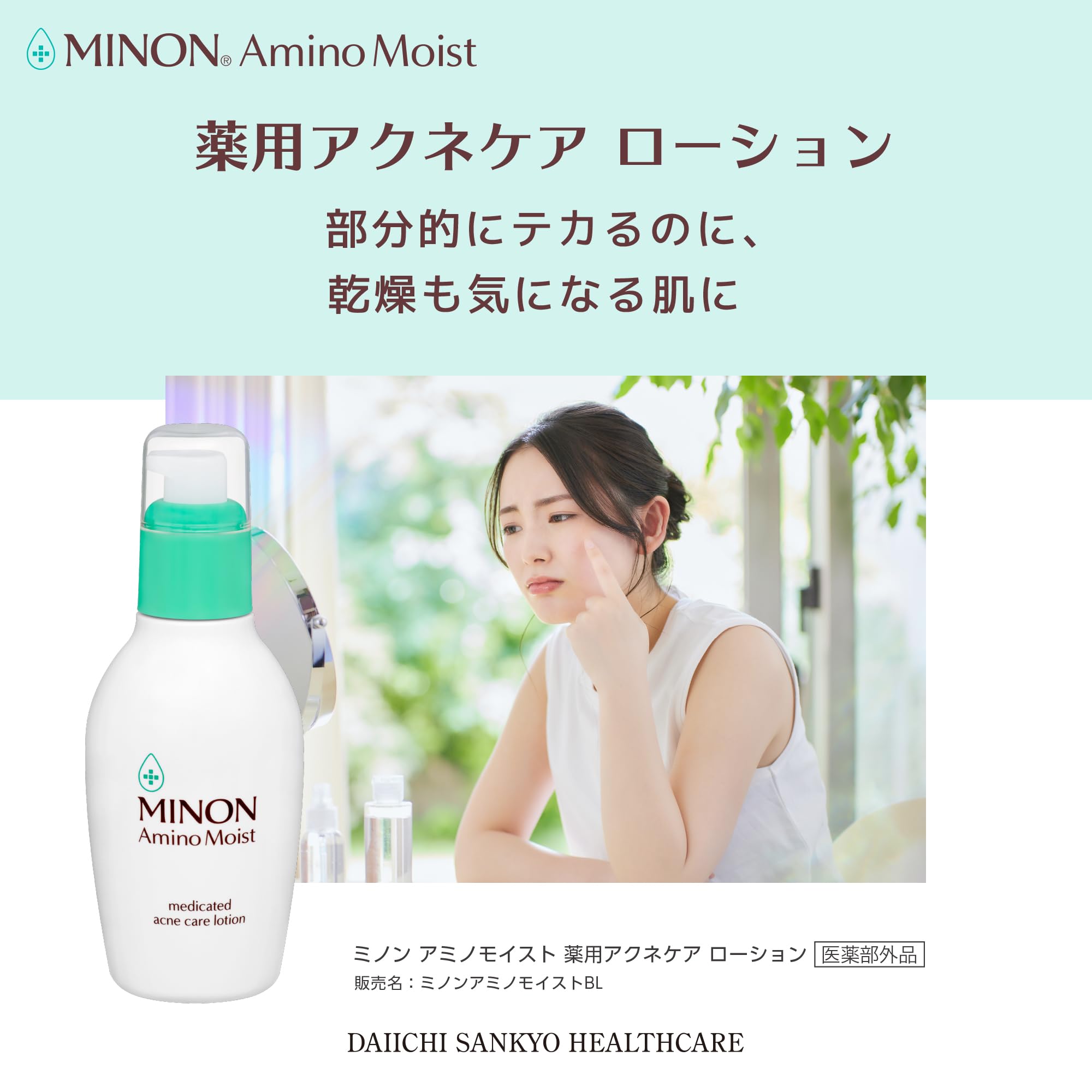 미논 아미노 모이스트 약용 여드름 케어 로션 리필 130mL 【민감한 피부 혼합 피부】 보습 화장수 깔끔한 윤기 피부 여유 · 여드름을 방지 의약 부외품