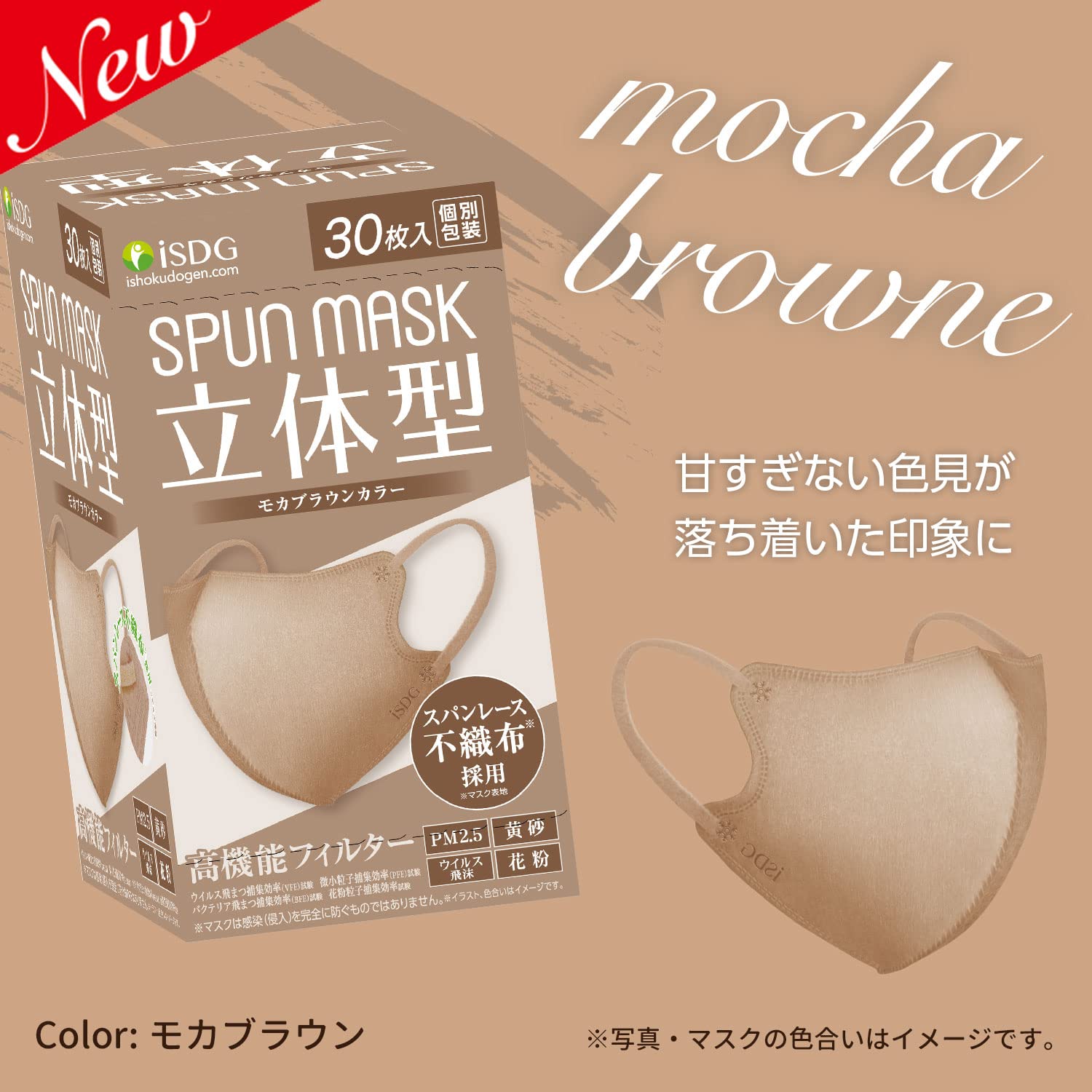 [Ishokudogen.com] iSDG 3D Spunlace Nonwoven Color Mask SPUN MASK (Span Mask) Individually Wrapped 30 Pieces Mocha Brown