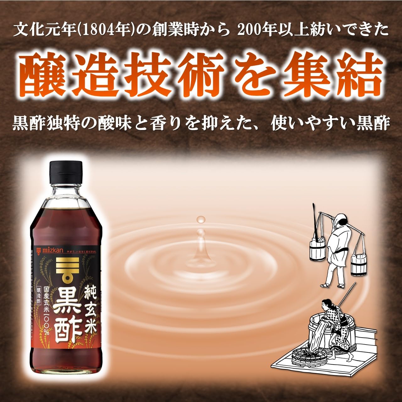 Mizkan pure brown rice black vinegar 500ml x 2 bottles [100% domestically produced brown rice, domestically brewed]