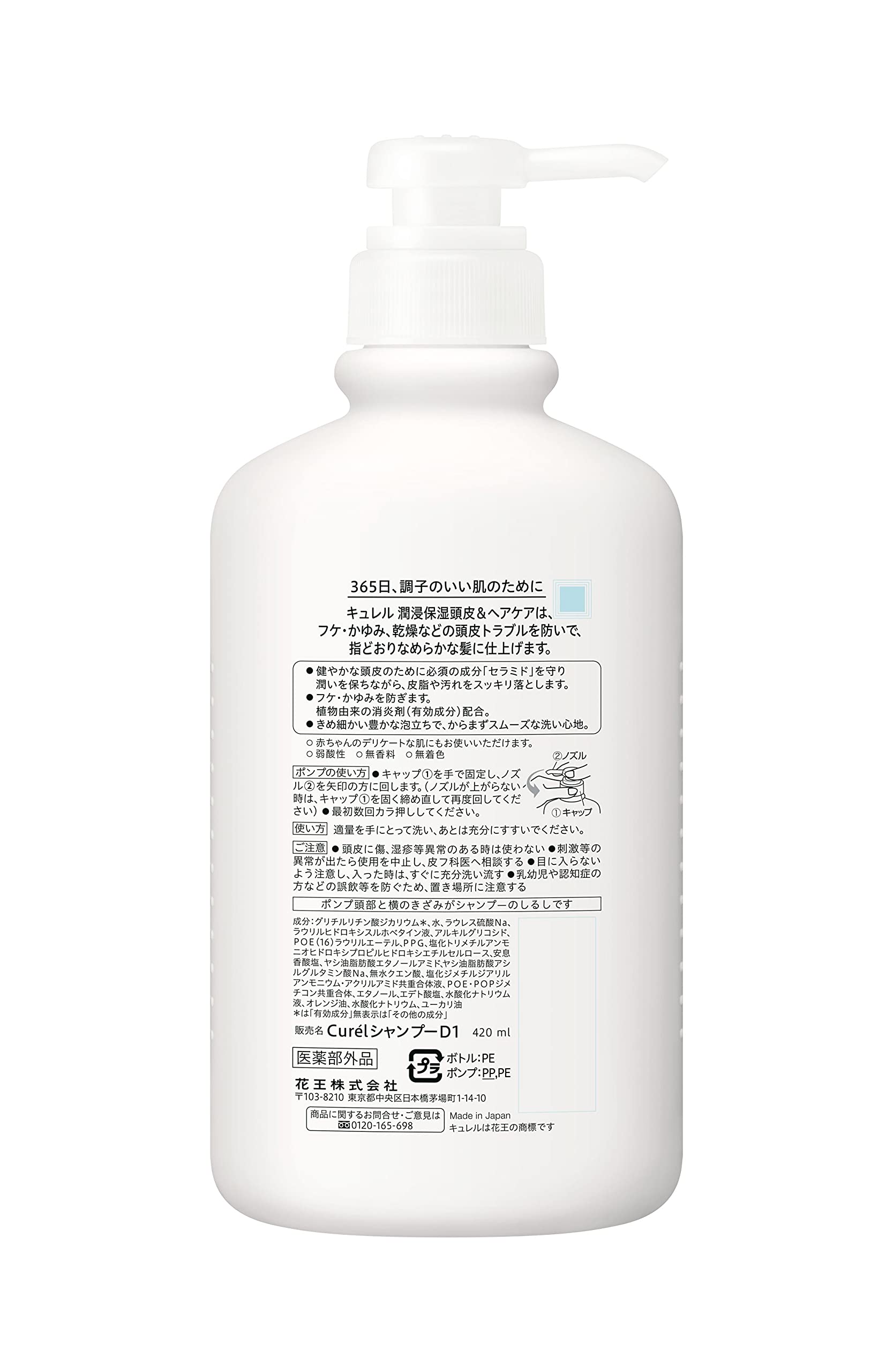 Curel shampoo pump 420ml (can also be used for babies)