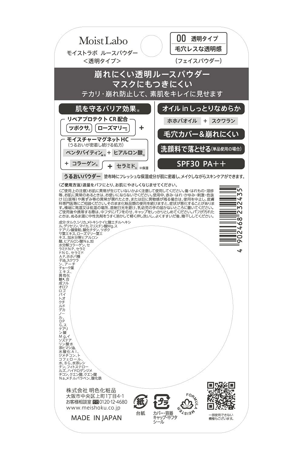 Moist Labo Loose Powder<Transparent type> 1 piece (x 1)