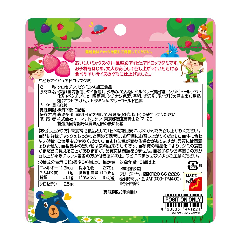 Children's Eye Pure Drop Gummy Mixed Berry Flavor 60 pieces