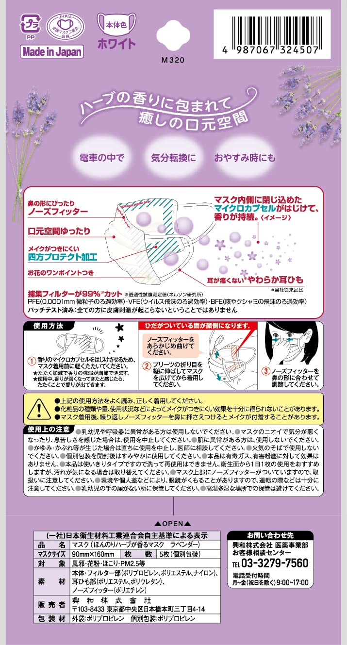 Three-dimensional mask, slightly herbal scented mask, lavender scent, slightly smaller/MS size, 5 pieces, white