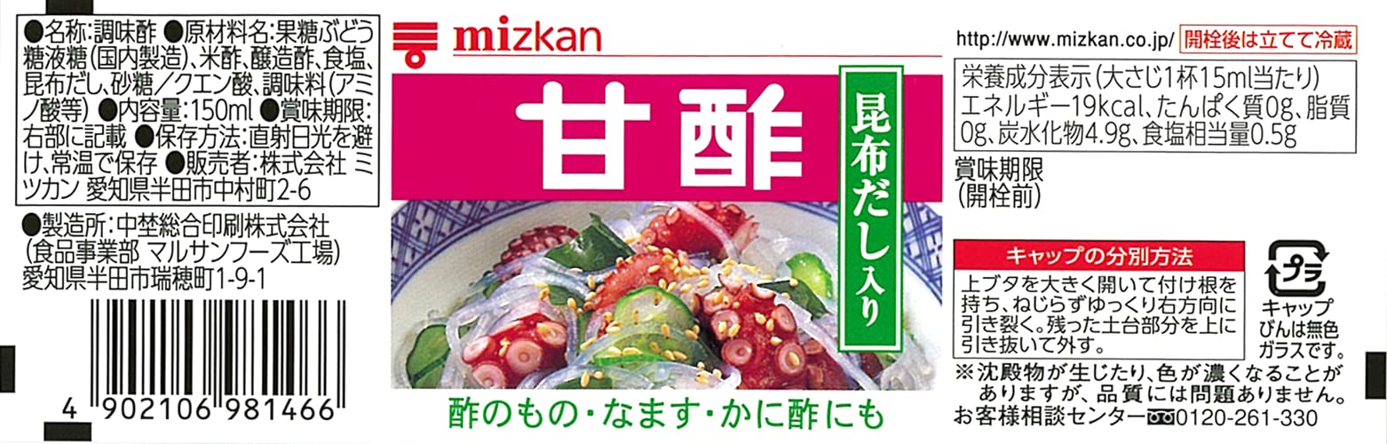 ミツカン 甘酢 150ml×12本
