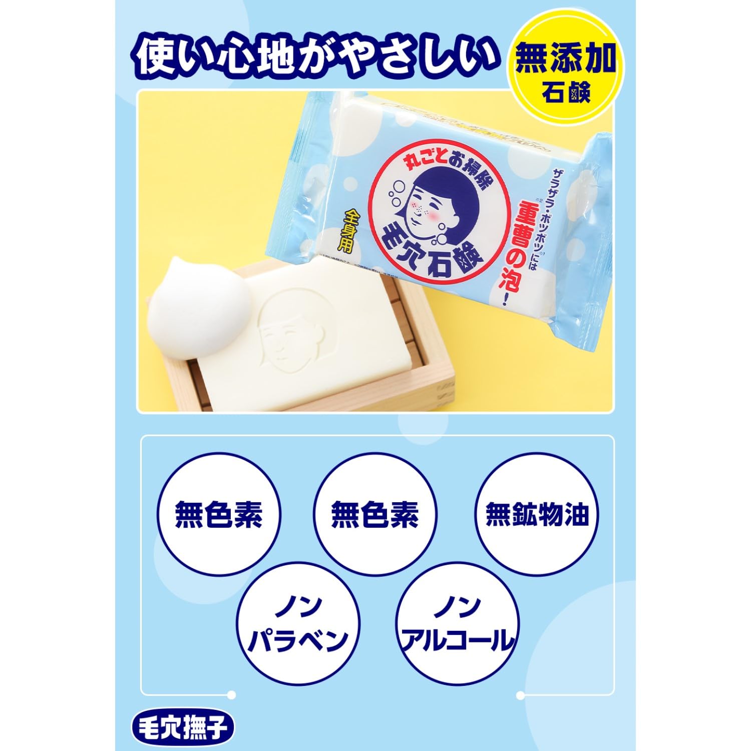 Pore Nadeshiko Baking Soda Smooth Soap, Whole Body, Pores, Sebum, Dead Skin, Additive-Free, Pot Cooked Soap, Standard Weight: 155g