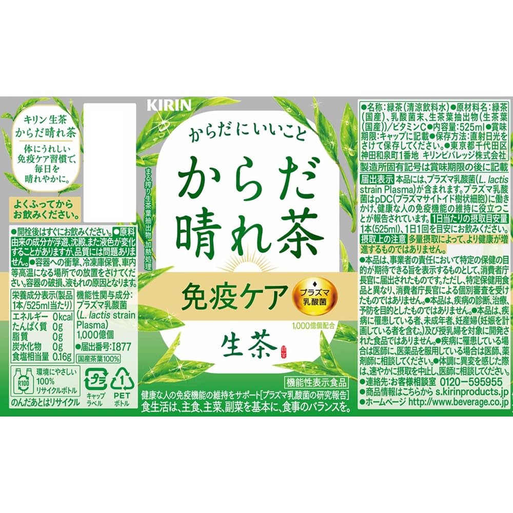 Kirin Raw Tea Karada Sunny Tea 525ml 24 bottles Green Tea Plasma Lactic Acid Bacteria Immune Care Lactic Acid Bacteria Food with Function Claims Plastic Bottle