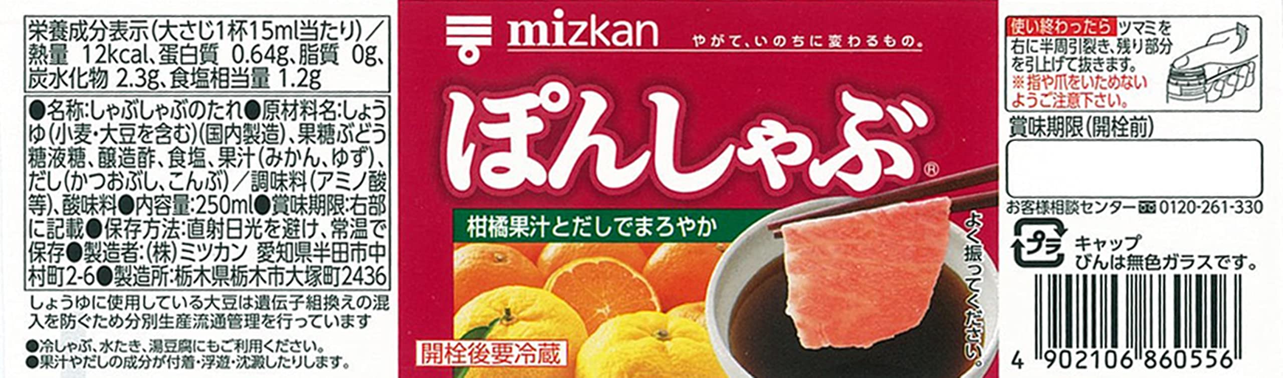 미츠칸 폰샤브 250ml×12개