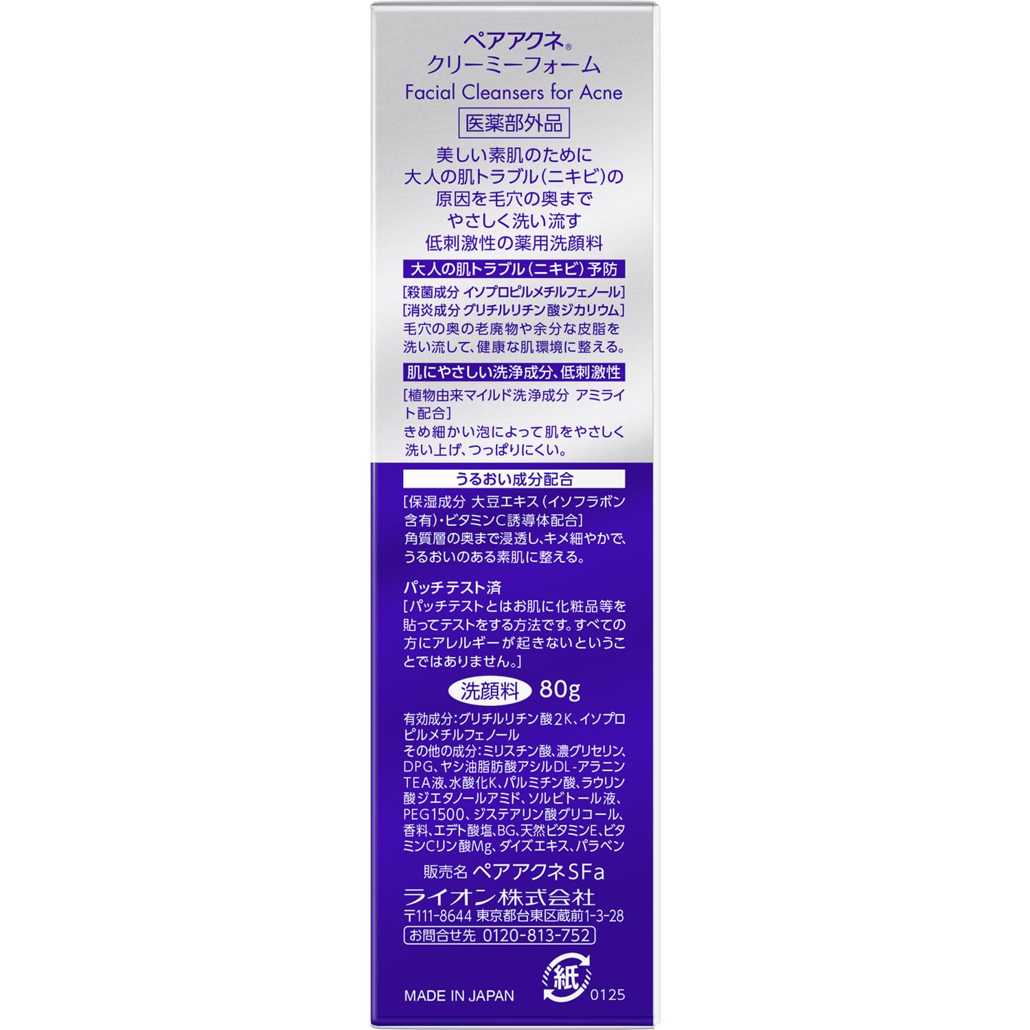 페어 여드름 [의약 부외품] 크리미 폼 약용 세안료 80g 저자극 여드름 예방